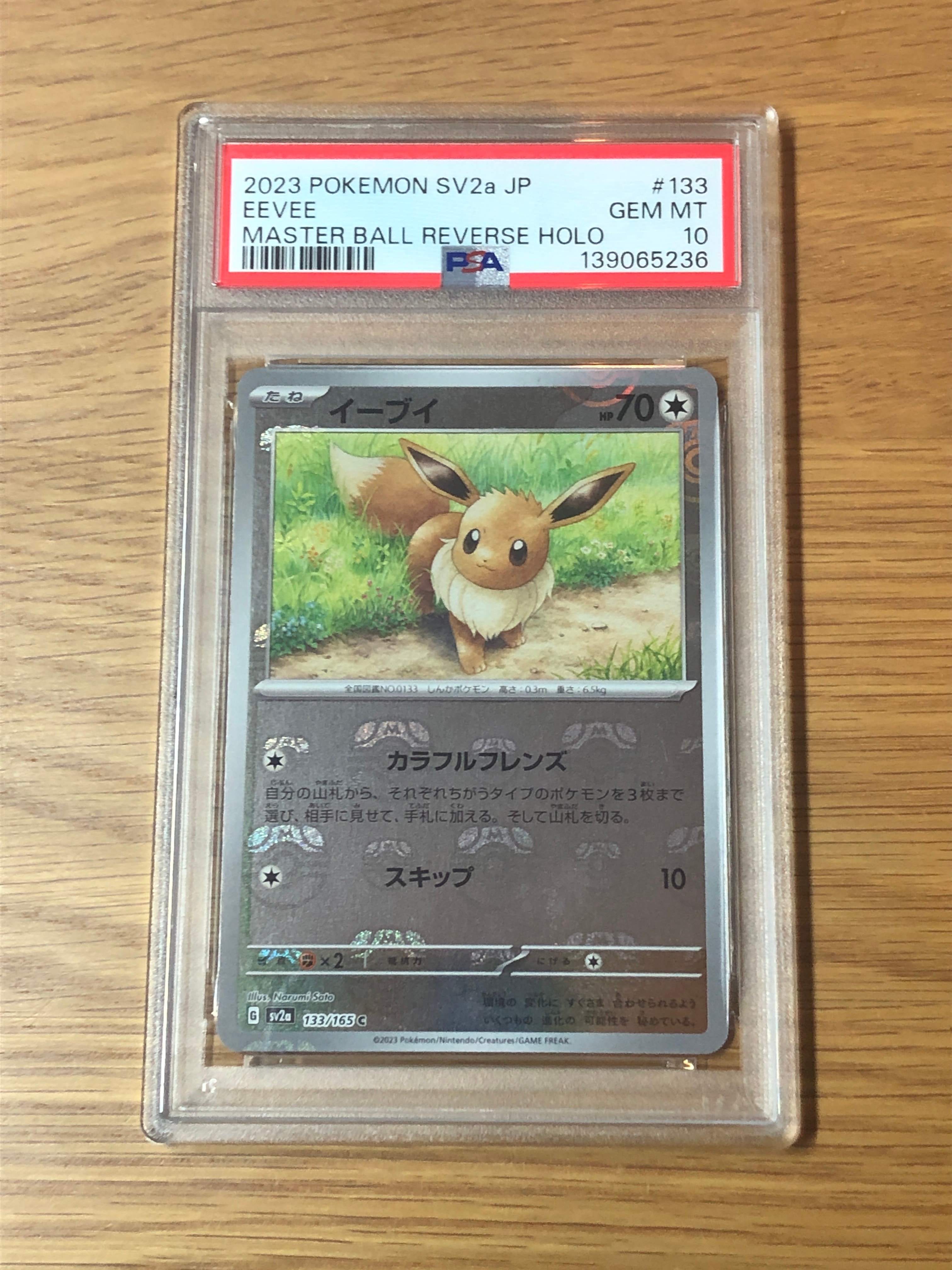 イーブイ C: マスターボールミラー[SV2a 133/165](強化拡張パック「ポケモンカード151」)