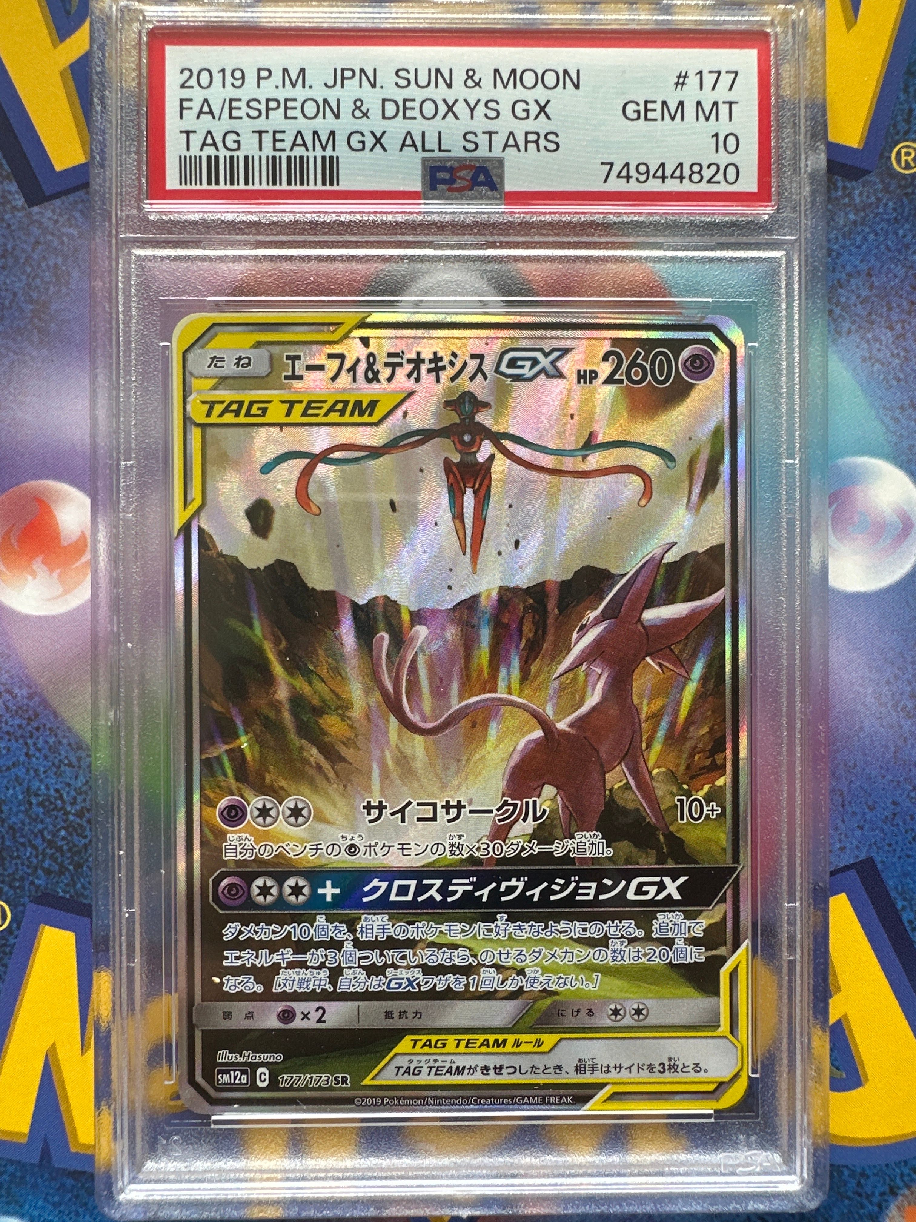 エーフィ&デオキシスGX SR: SA[SM12a 177/173](ハイクラスパック「TAG TEAM GX タッグオールスターズ」)