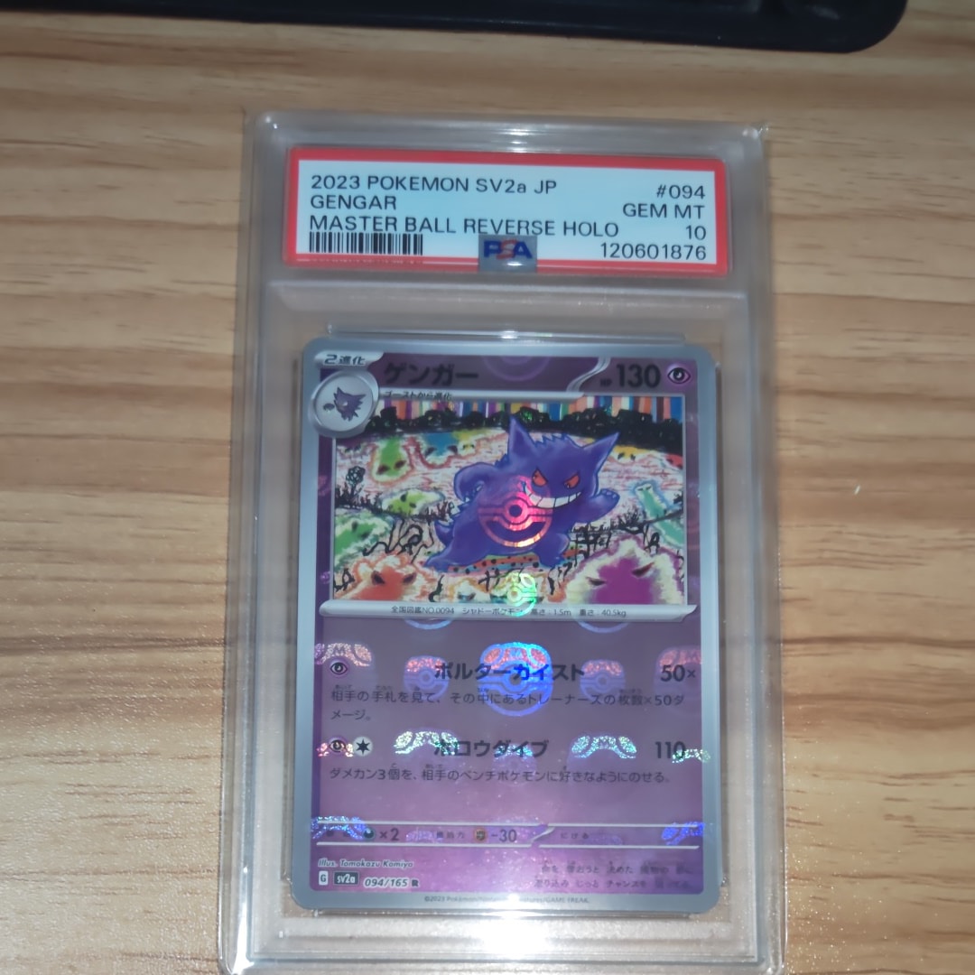 ゲンガー R: マスターボールミラー[SV2a 094/165](強化拡張パック「ポケモンカード151」)