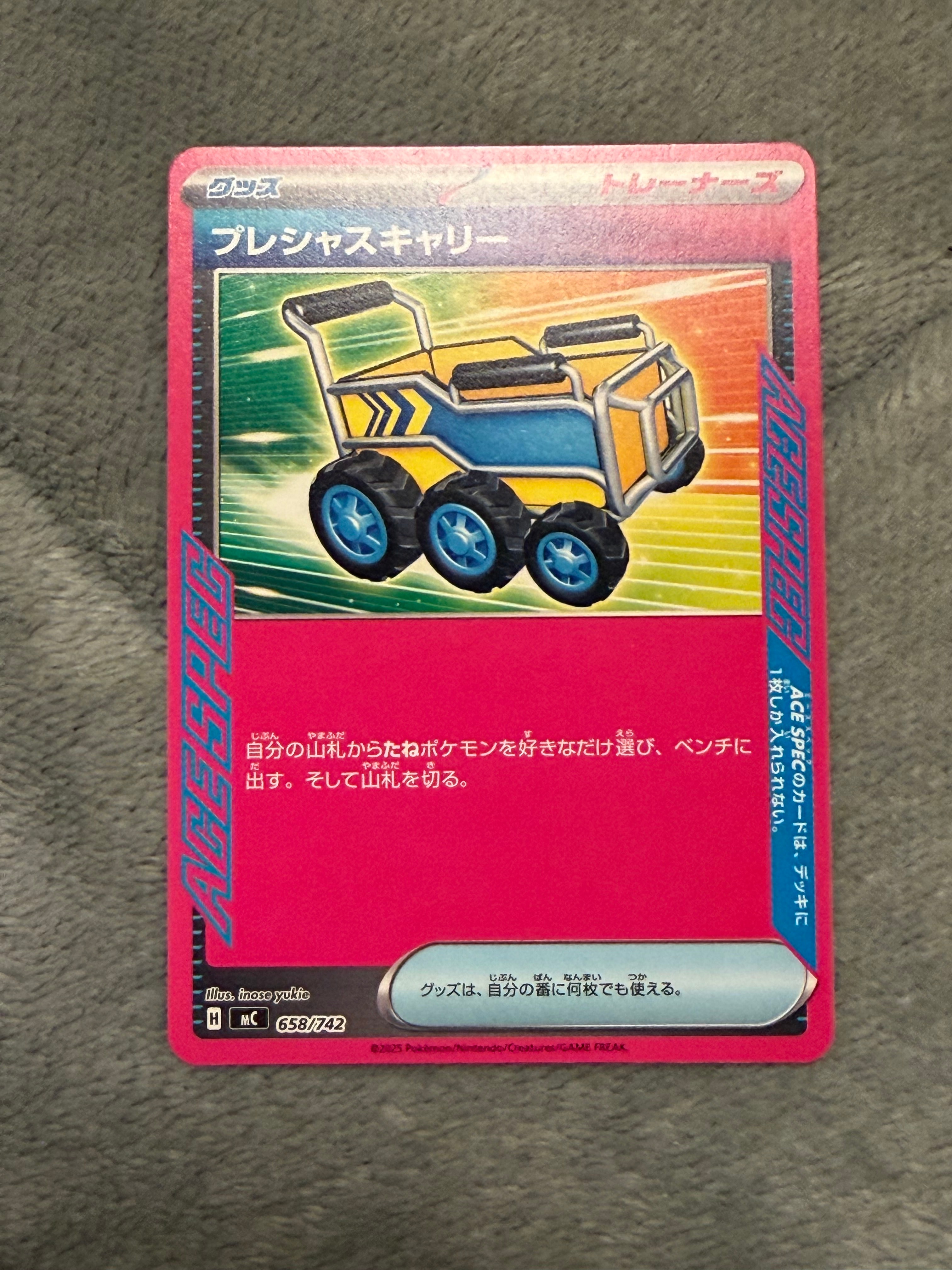 プレシャスキャリー [MC 658/742](スタートデッキ100「バトル