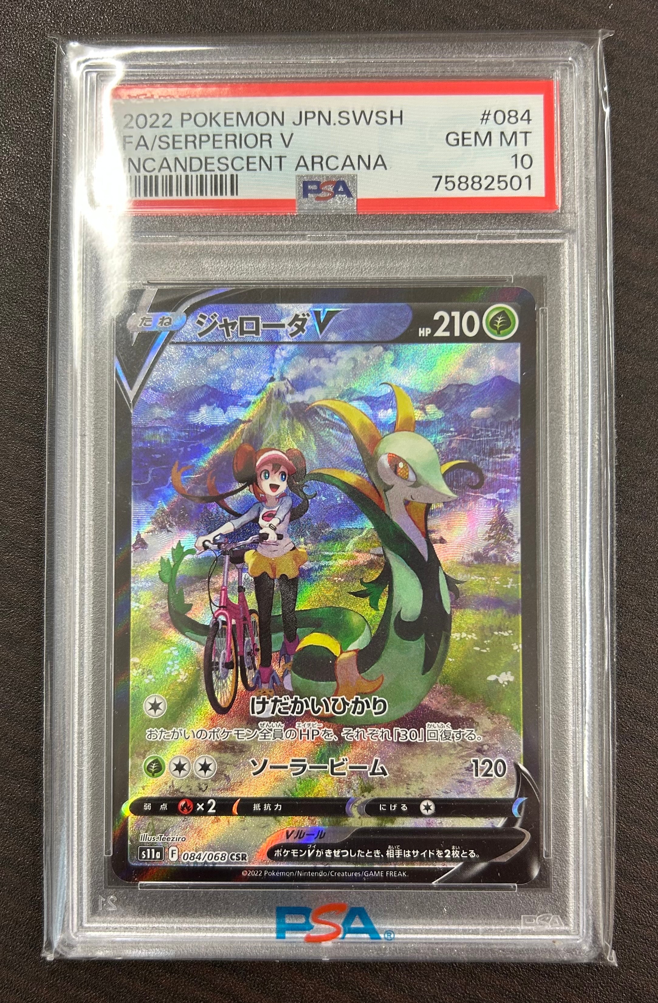 ジャローダV CSR [s11a 084/068](強化拡張パック『白熱のアルカナ』)の