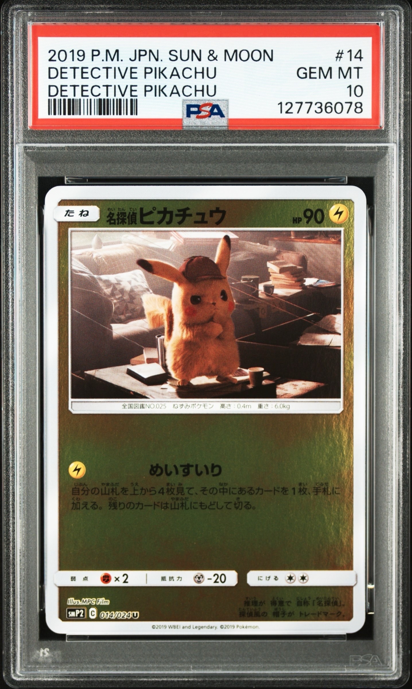PSA10】名探偵ピカチュウ U [SMP2 014/024](ムービースペシャルパック