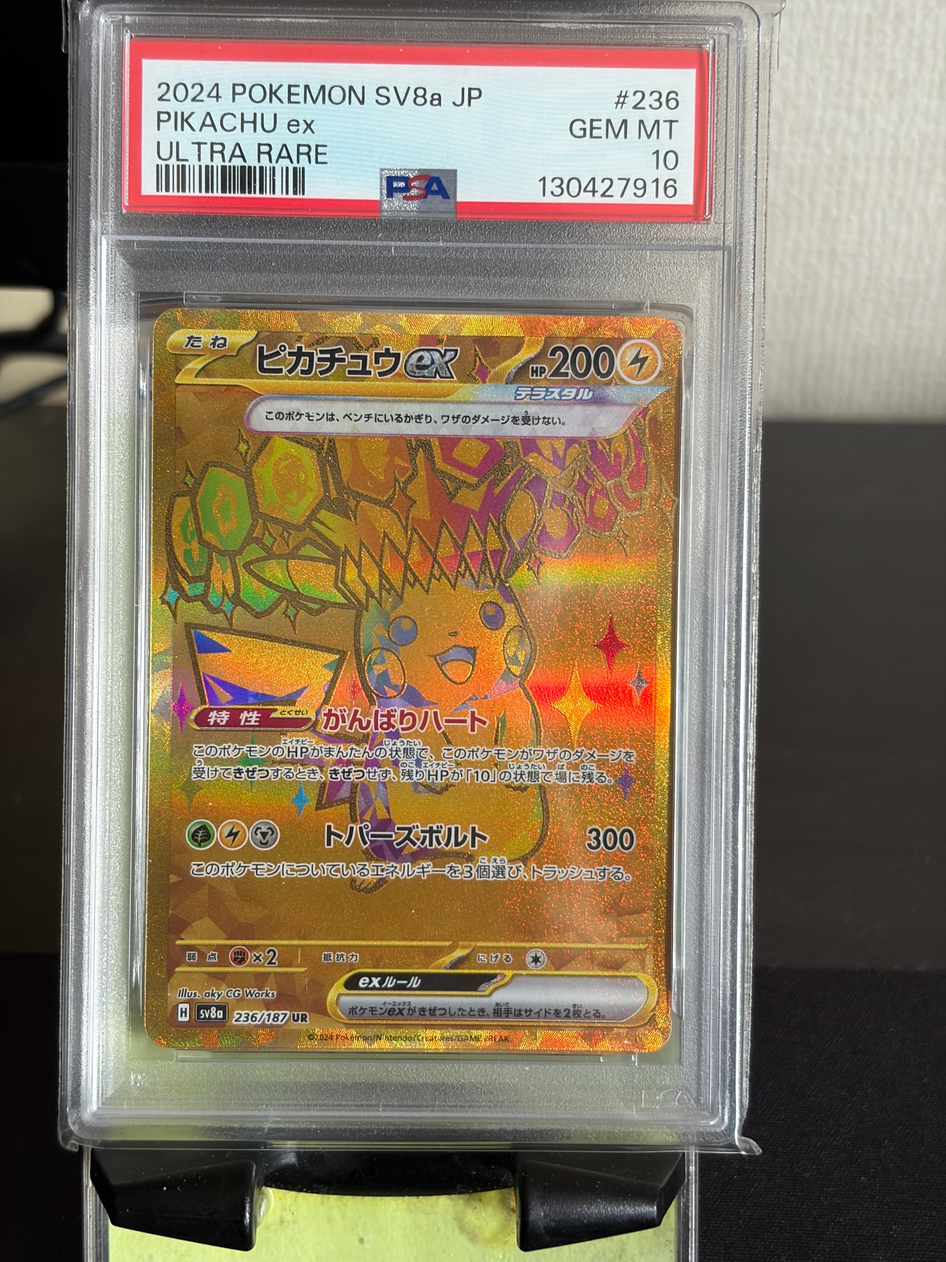 ピカチュウex UR [SV8a 236/187](ハイクラスパック「テラスタルフェスex」)
