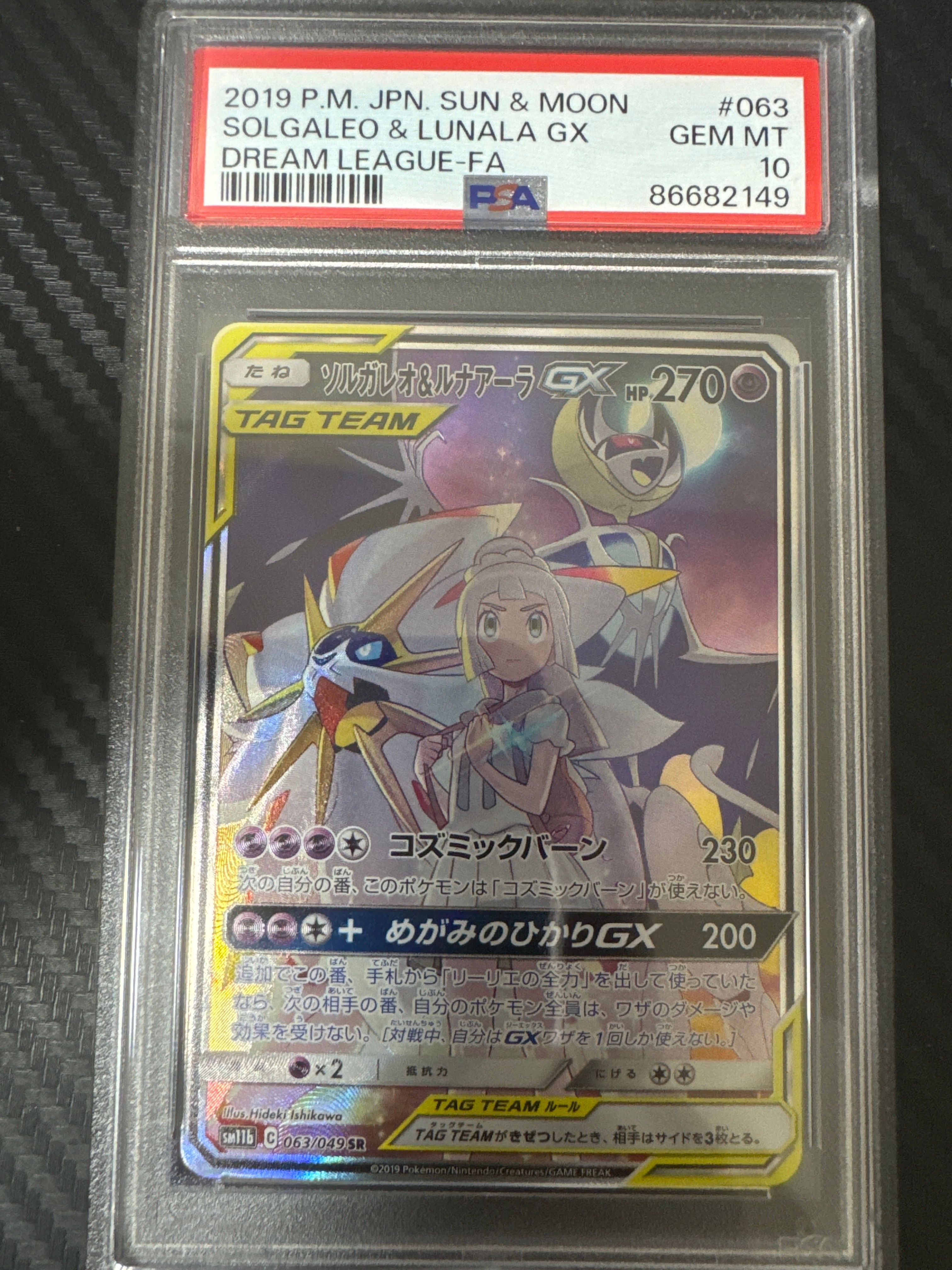 ソルガレオ&ルナアーラGX (リーリエ) SR :SA (ソルルナGX) [SM11b 063/049](強化拡張パック「ドリームリーグ」)