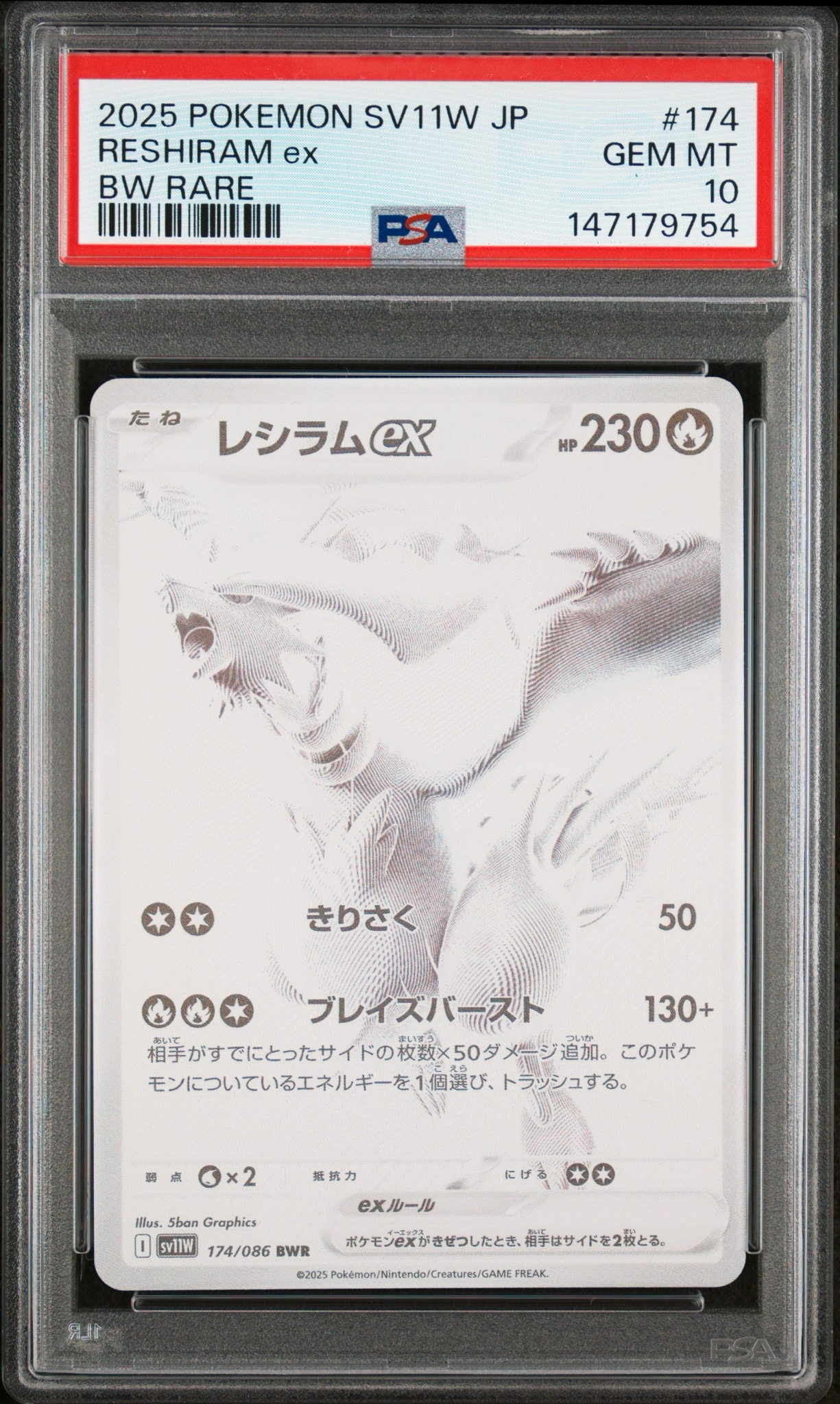レシラムex BWR [SV11W 174/086](拡張パック「ホワイトフレア」)