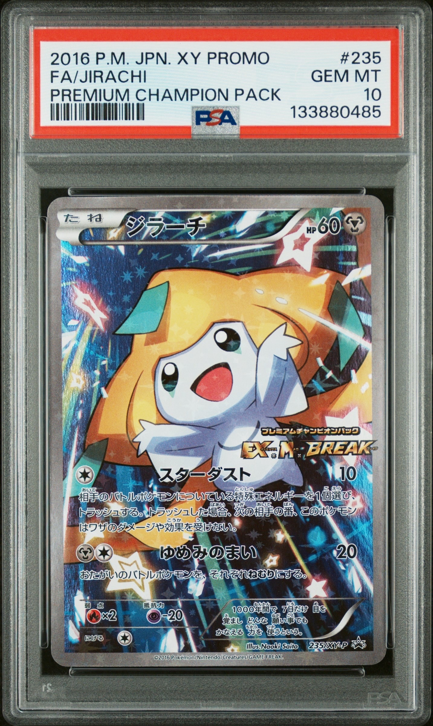 PSA10】ジラーチ: プロモ[XY-P 235/XY-P](プロモーションカード「XY-P