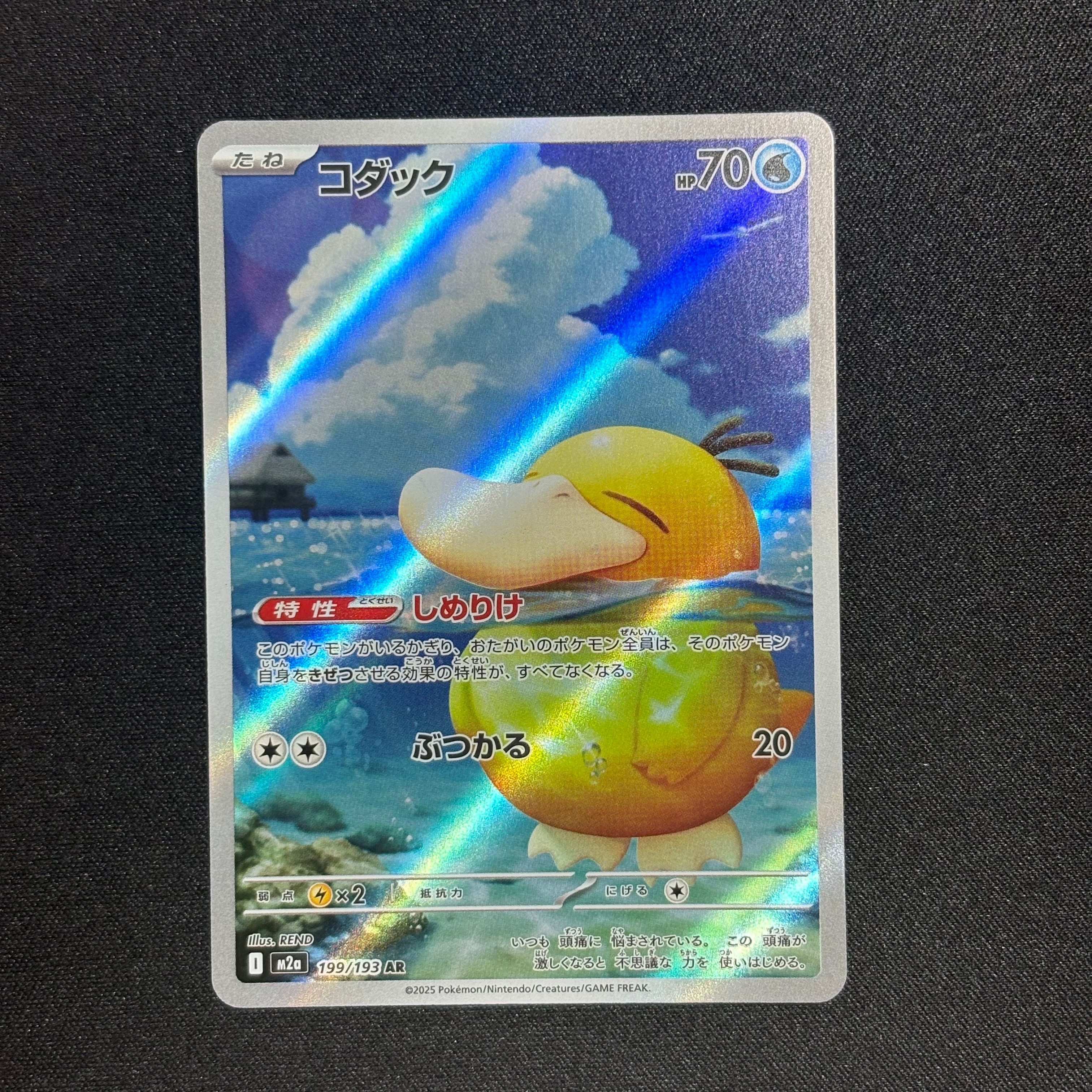 コダック AR [M2a 199/193](ハイクラスパック「MEGAドリームex」)