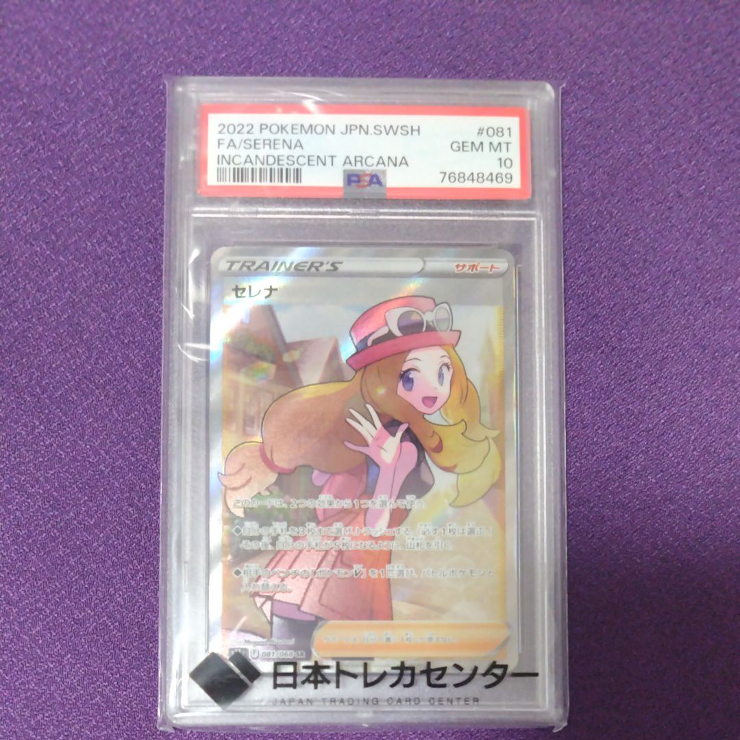 セレナ SR [s11a 081/068](強化拡張パック『白熱のアルカナ』)