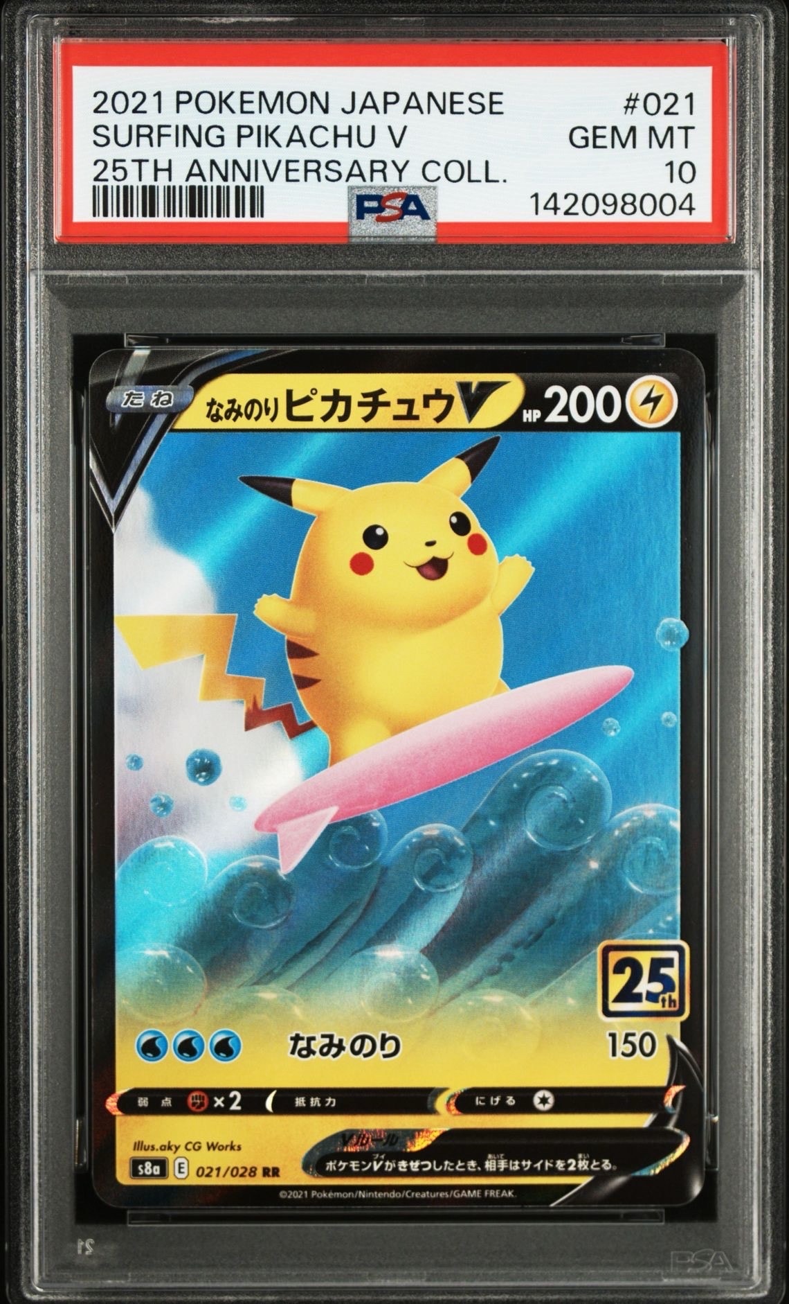なみのりピカチュウV RR[s8a 021/028](拡張パック「25th アニバーサリーコレクション」)