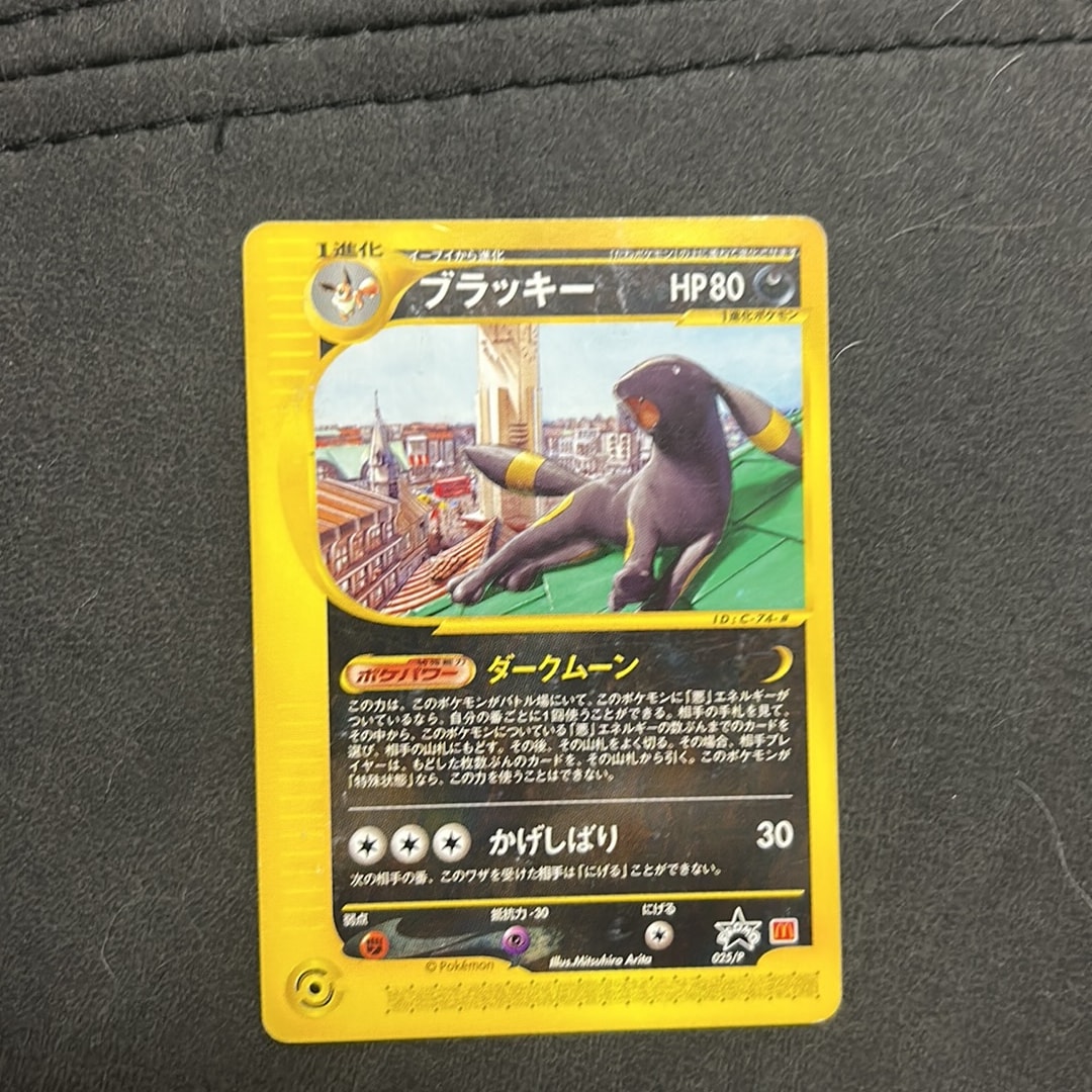 ブラッキー P [e-P 025](プロモーションカード「マクドナルド