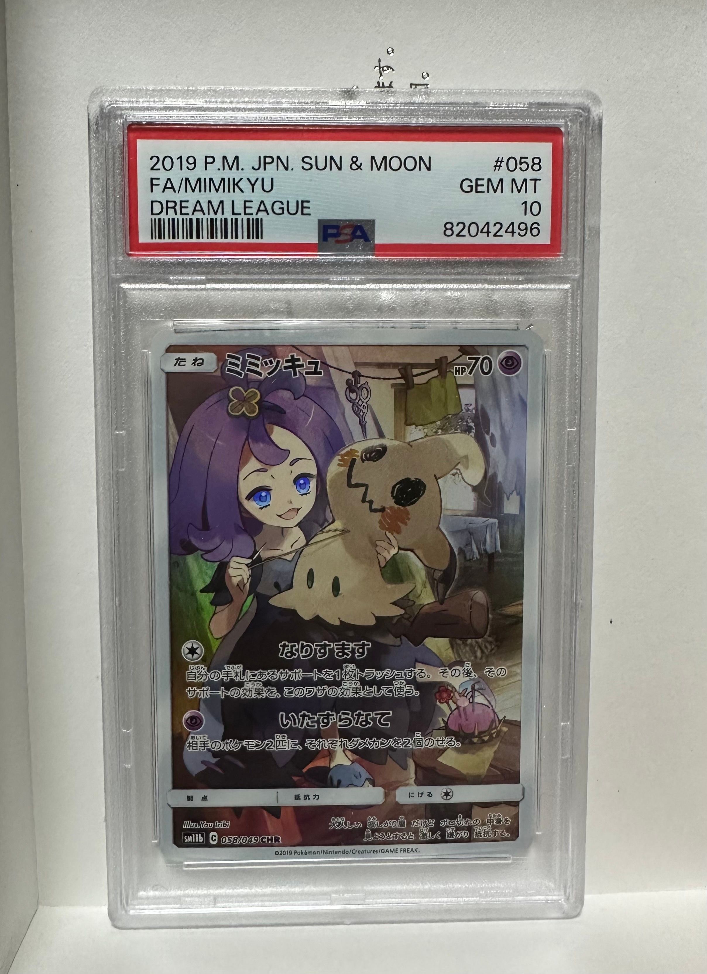 ミミッキュ (アセロラ) CHR[SM11b 058/049](強化拡張パック「ドリームリーグ」)