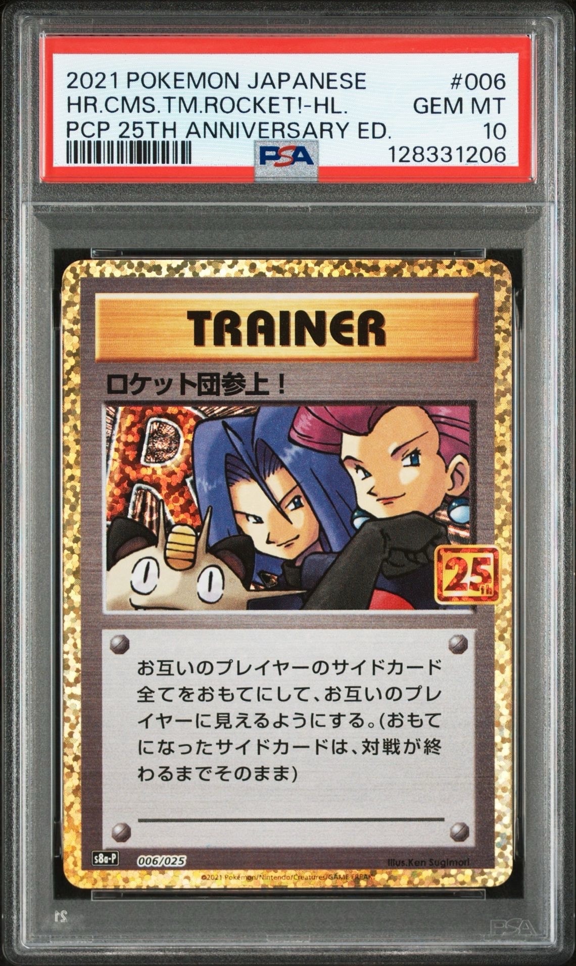 ロケット団参上!: プロモ[S8a-P 006/025](プロモカードパック 25th ANNIVERSARY edition)