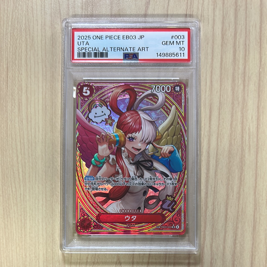 ウタ SR-SPC [EB03-003](エクストラブースター「ワンピース ヒロインズエディション」)