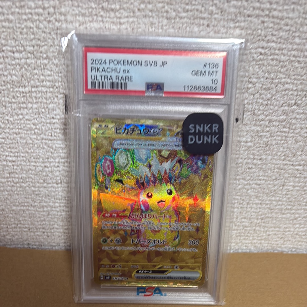 ピカチュウex UR [SV8 136/106](拡張パック「超電ブレイカー」)