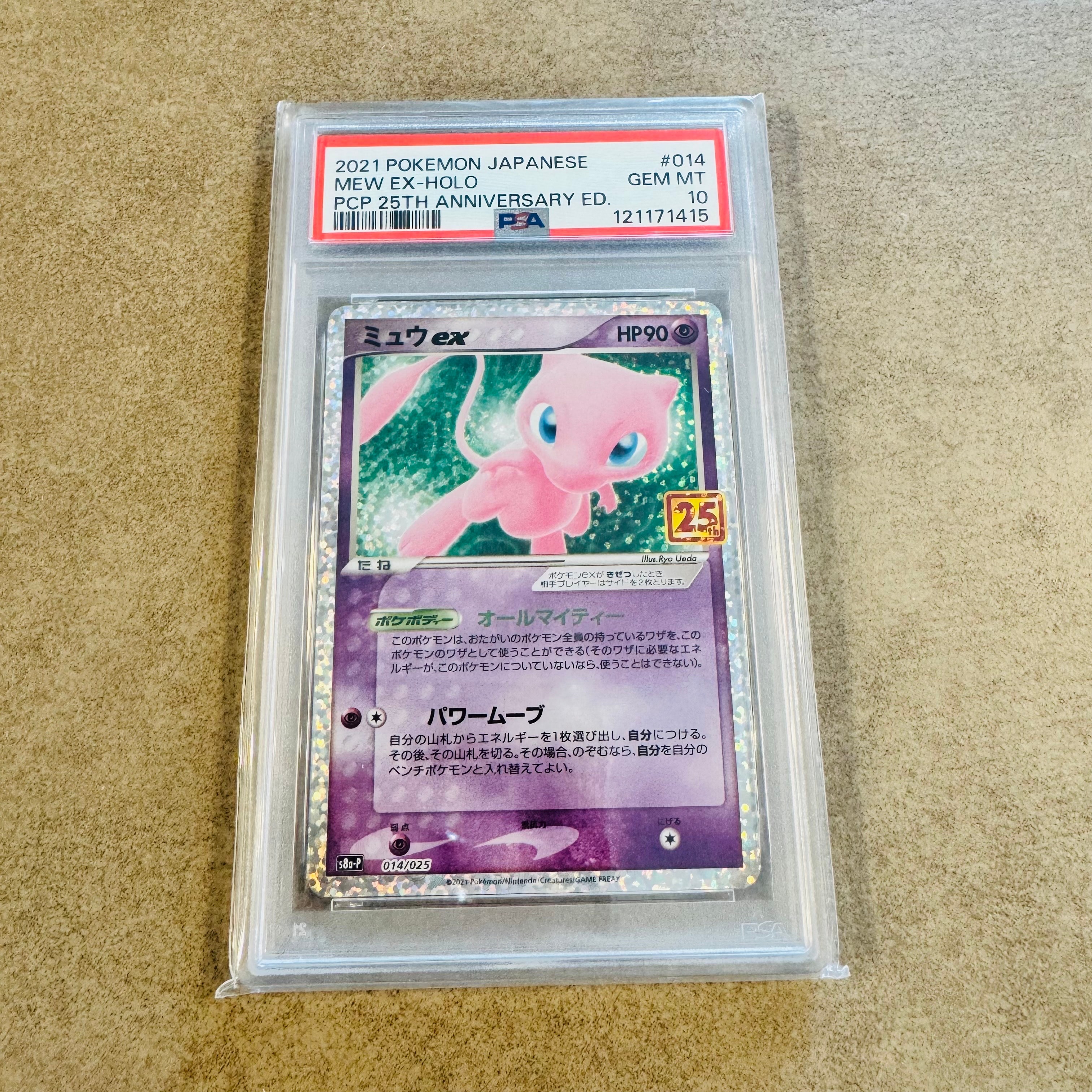 ミュウex: プロモ[S8a-P 014/025](プロモカードパック 25th ANNIVERSARY edition)