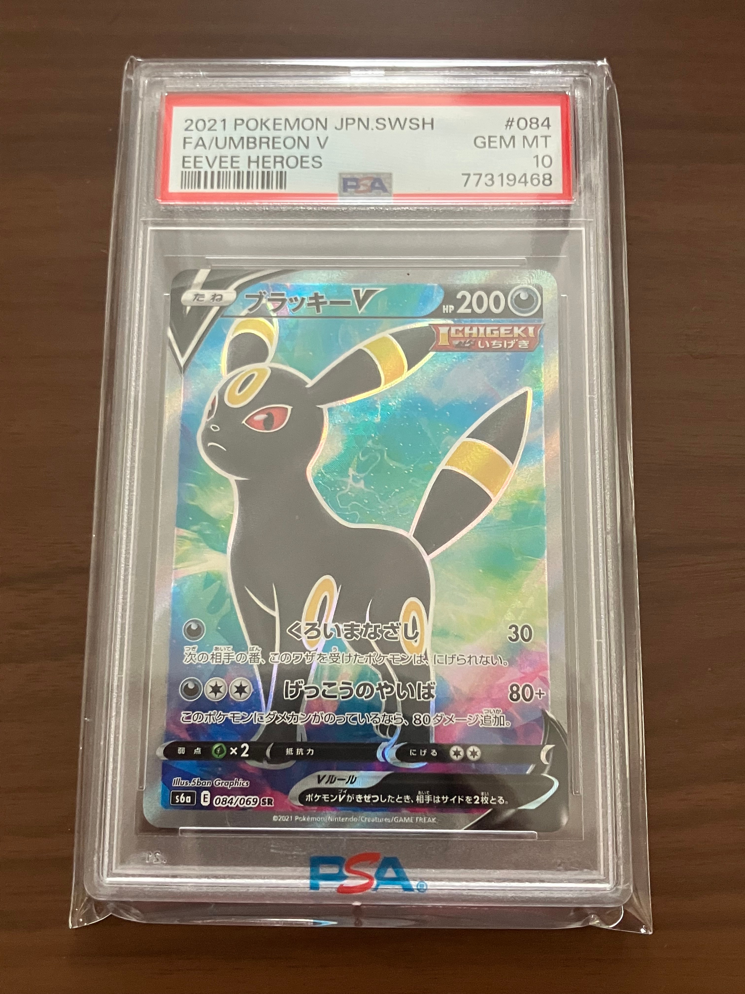 ブラッキーV SR[S6a 084/069](強化拡張パック「イーブイヒーローズ」)