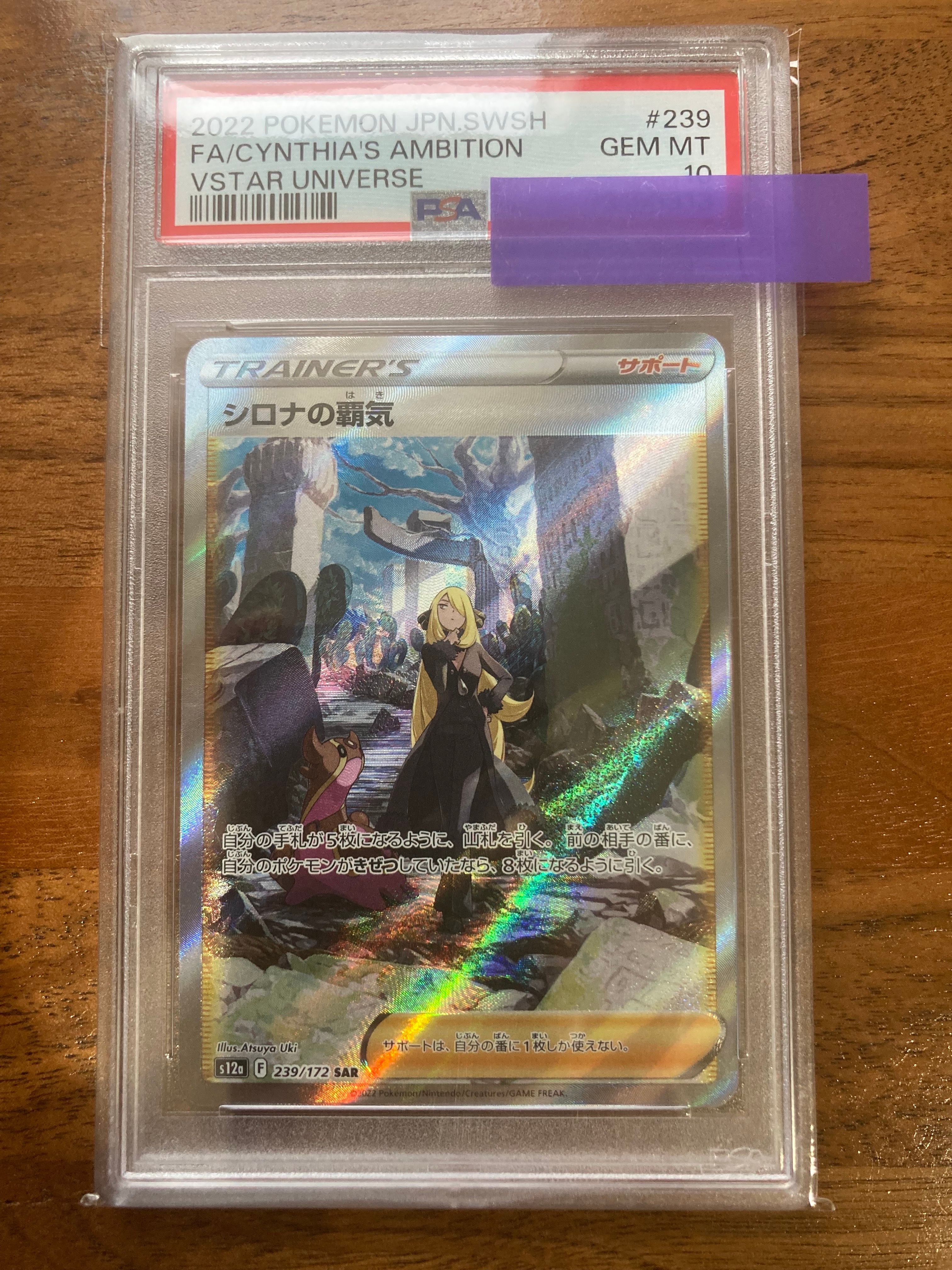 シロナの覇気 SAR[s12a 239/172](ハイクラスパック「VSTARユニバース」)