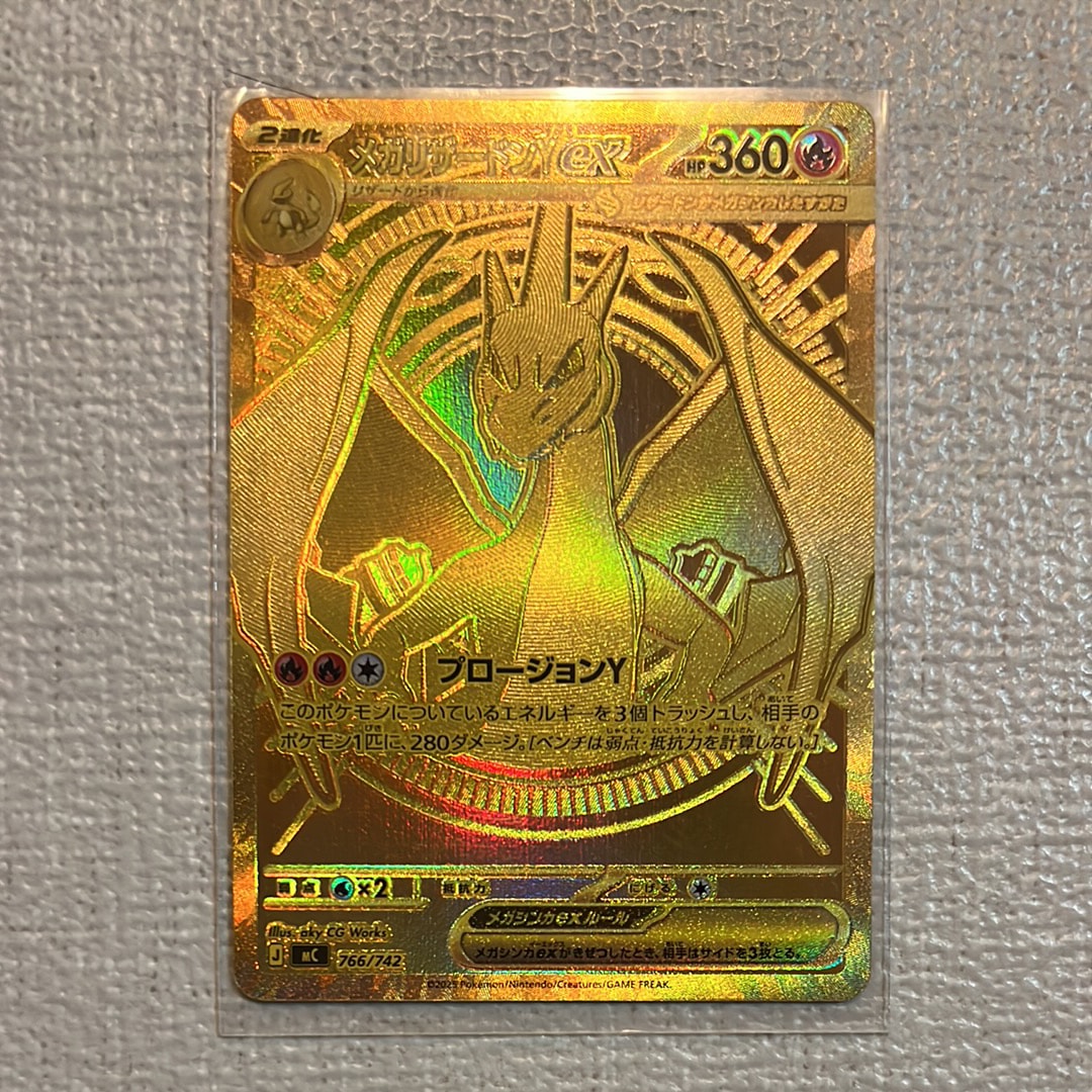 メガリザードンYex MUR仕様 [MC 766/742](スタートデッキ100「バトルコレクション」)