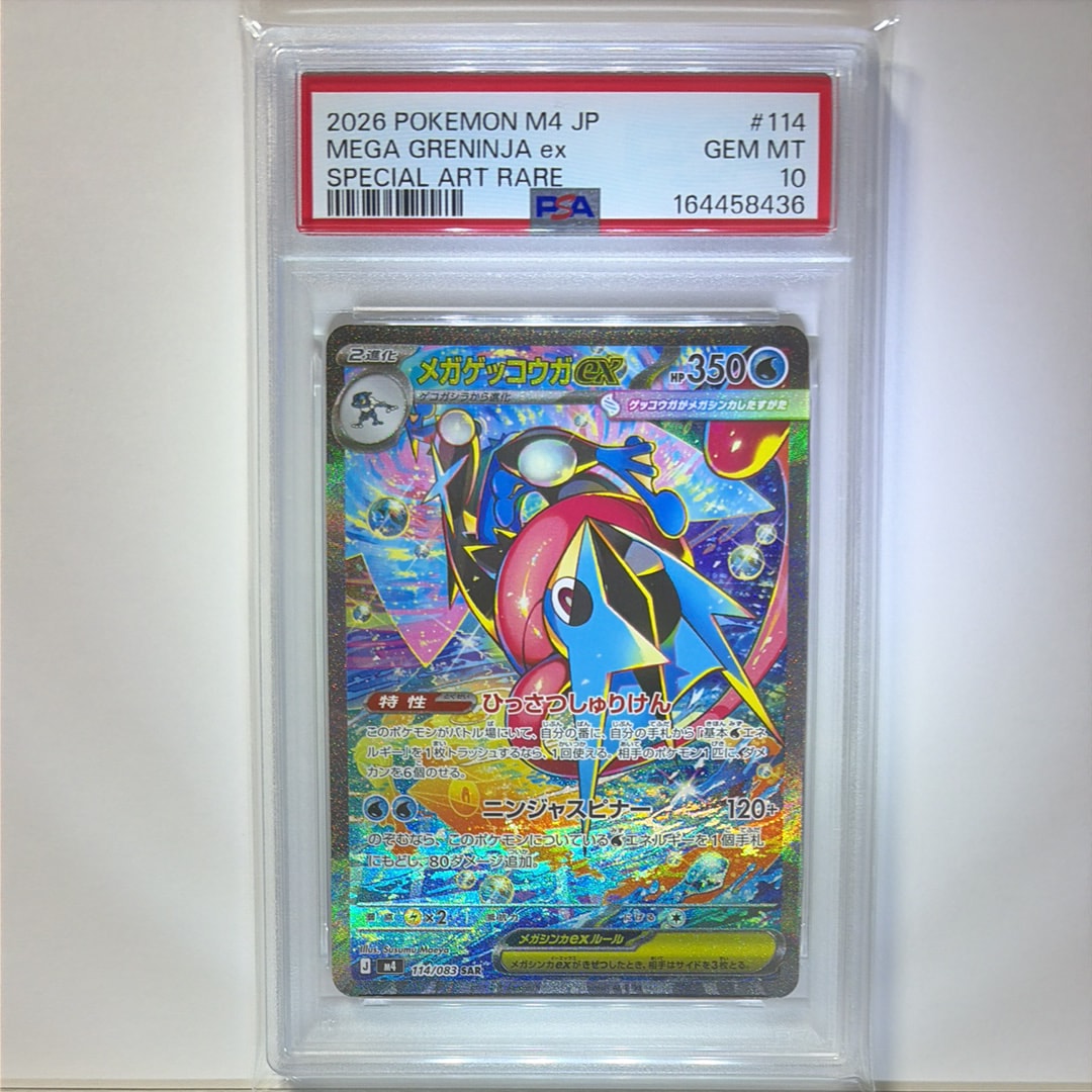 メガゲッコウガex SAR [M4 114/083](拡張パック「ニンジャスピナー