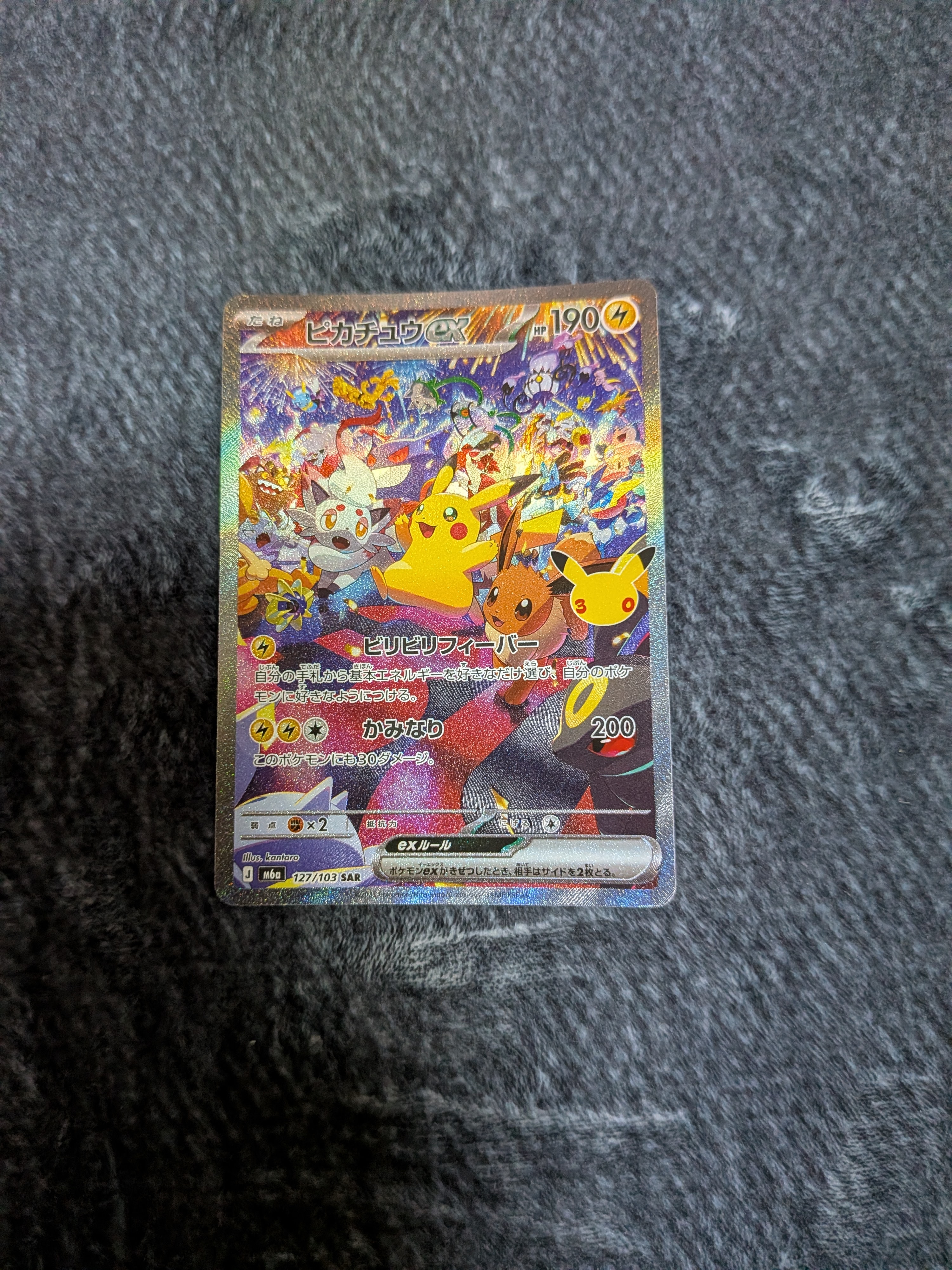 ピカチュウex SAR [M6a 127/103](拡張パック「30th CELEBRATION」)