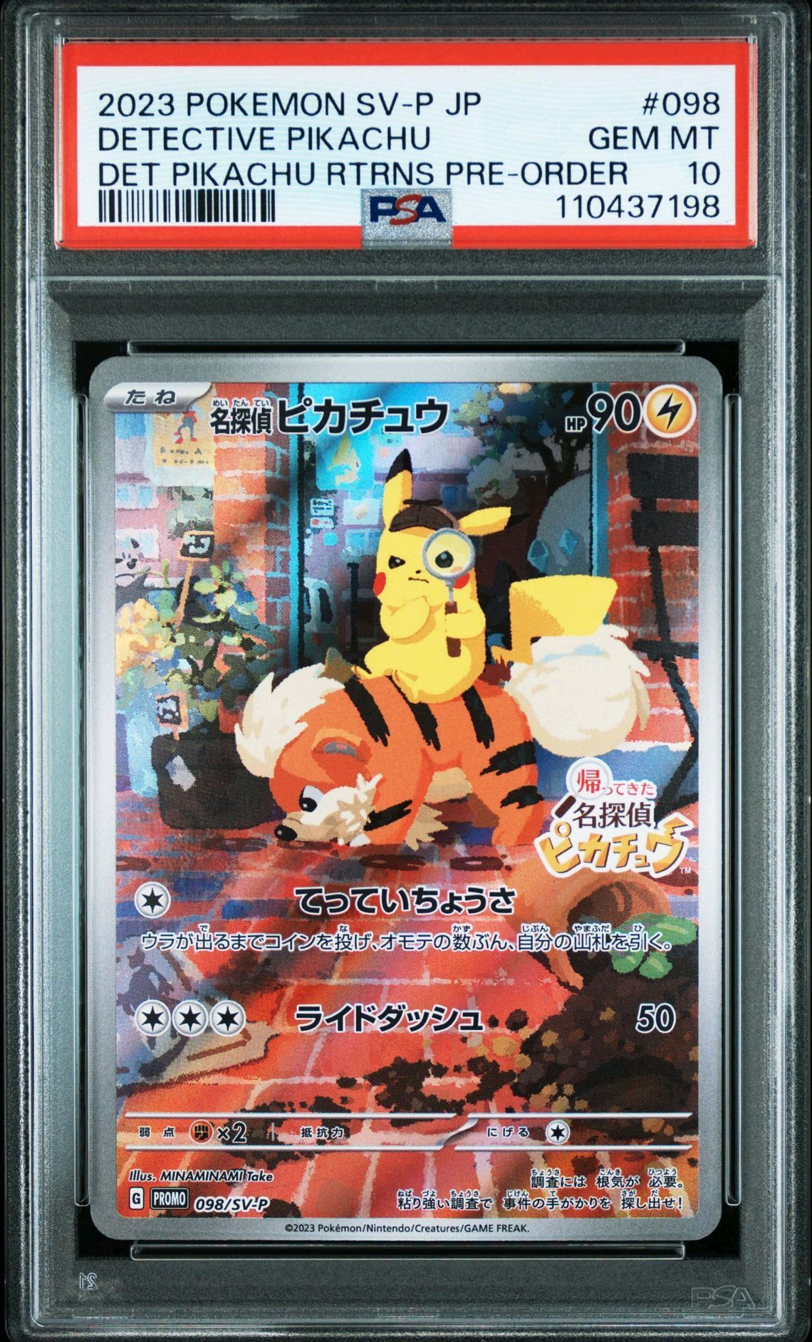 名探偵ピカチュウ: プロモ [SV-P 098](プロモーションカード「SV-P」)