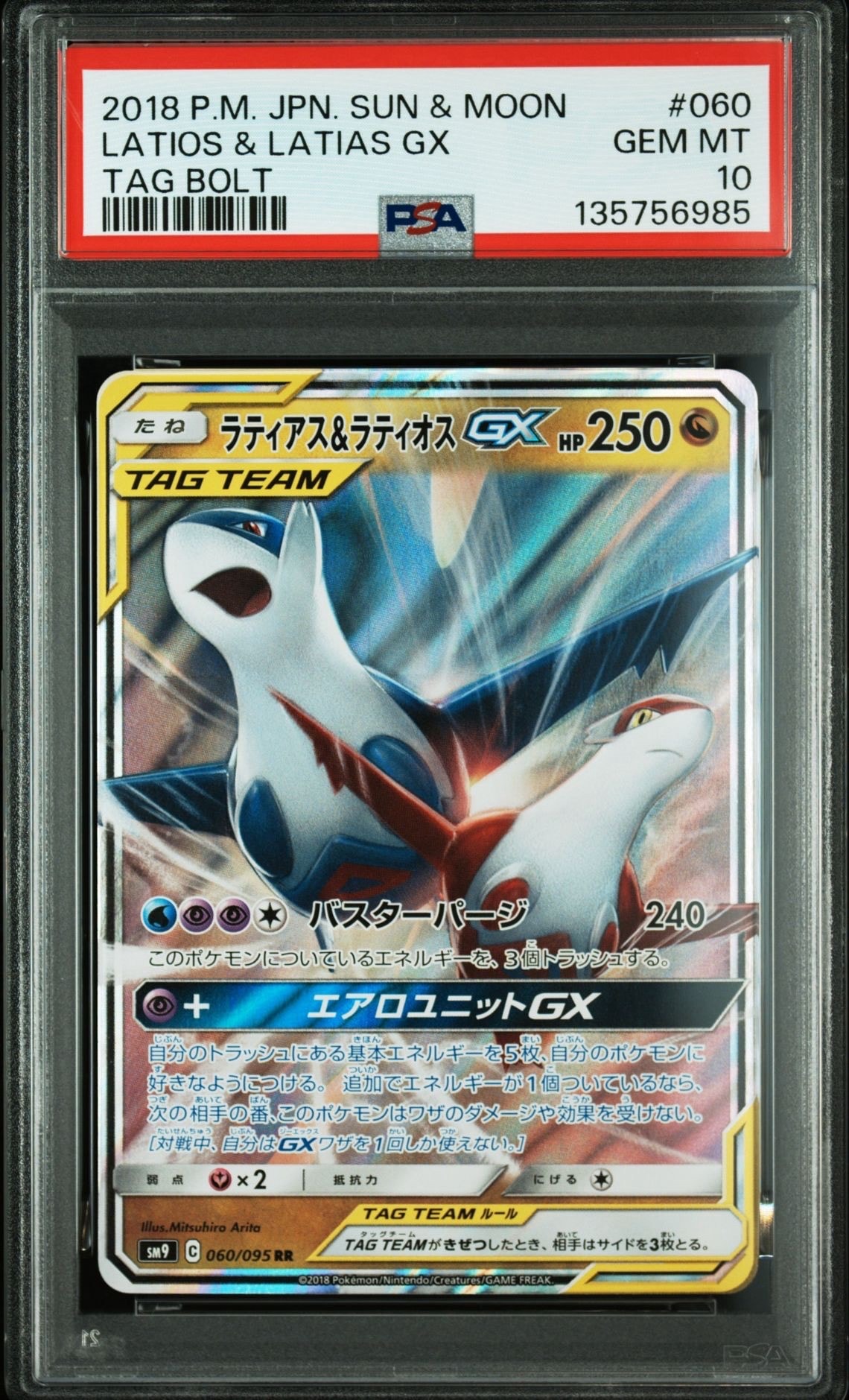 ラティアス&ラティオスGX RR [SM9 060/095](拡張パック「タッグボルト」)