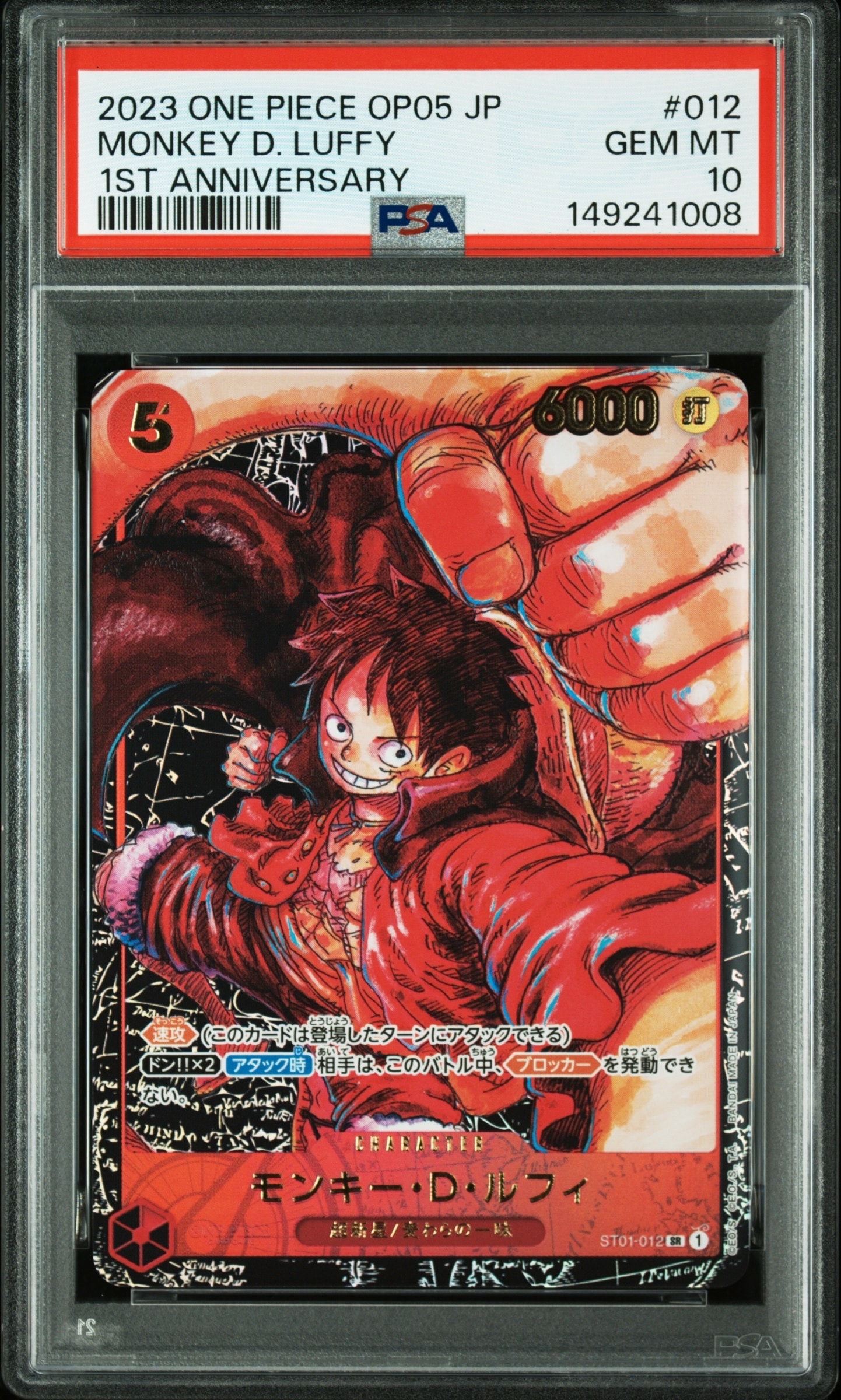 モンキー・D・ルフィ SR [ST01-012] (ブースターパック 新時代の主役)