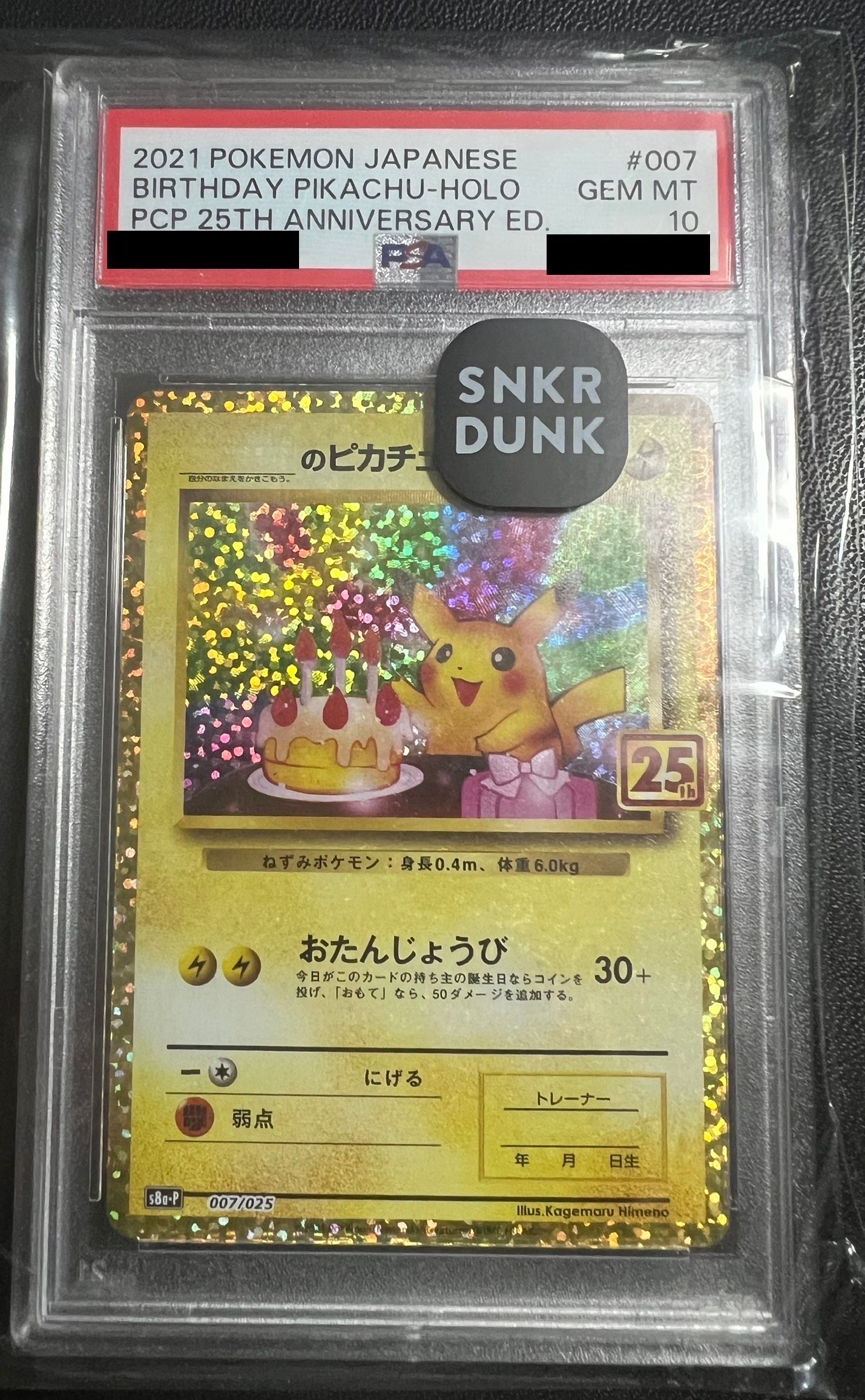 _のピカチュウ: プロモ (お誕生日ピカチュウ) [S8a-P 007/025](プロモカードパック 25th ANNIVERSARY edition)