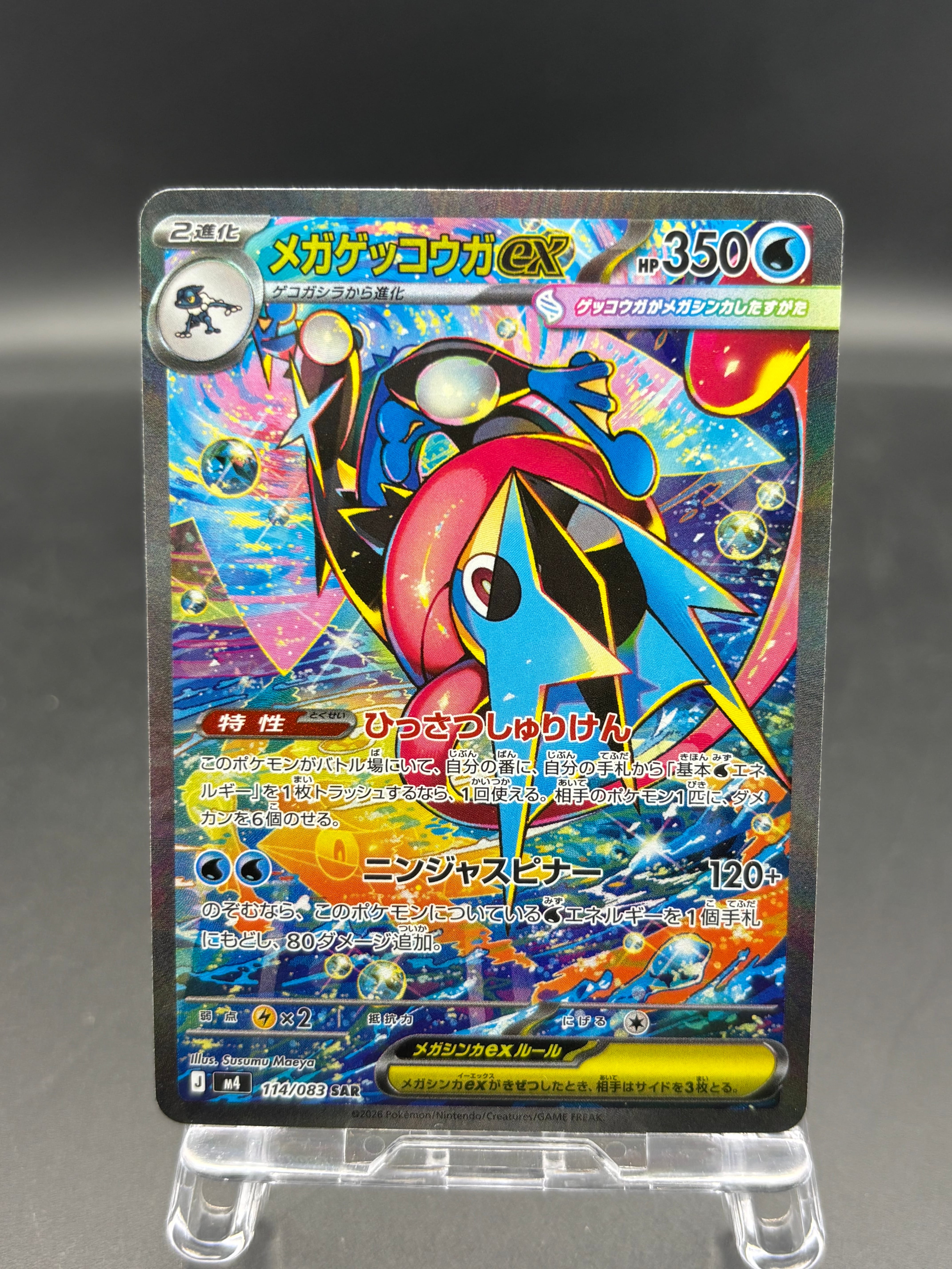 メガゲッコウガex SAR [M4 114/083](拡張パック「ニンジャスピナー」)