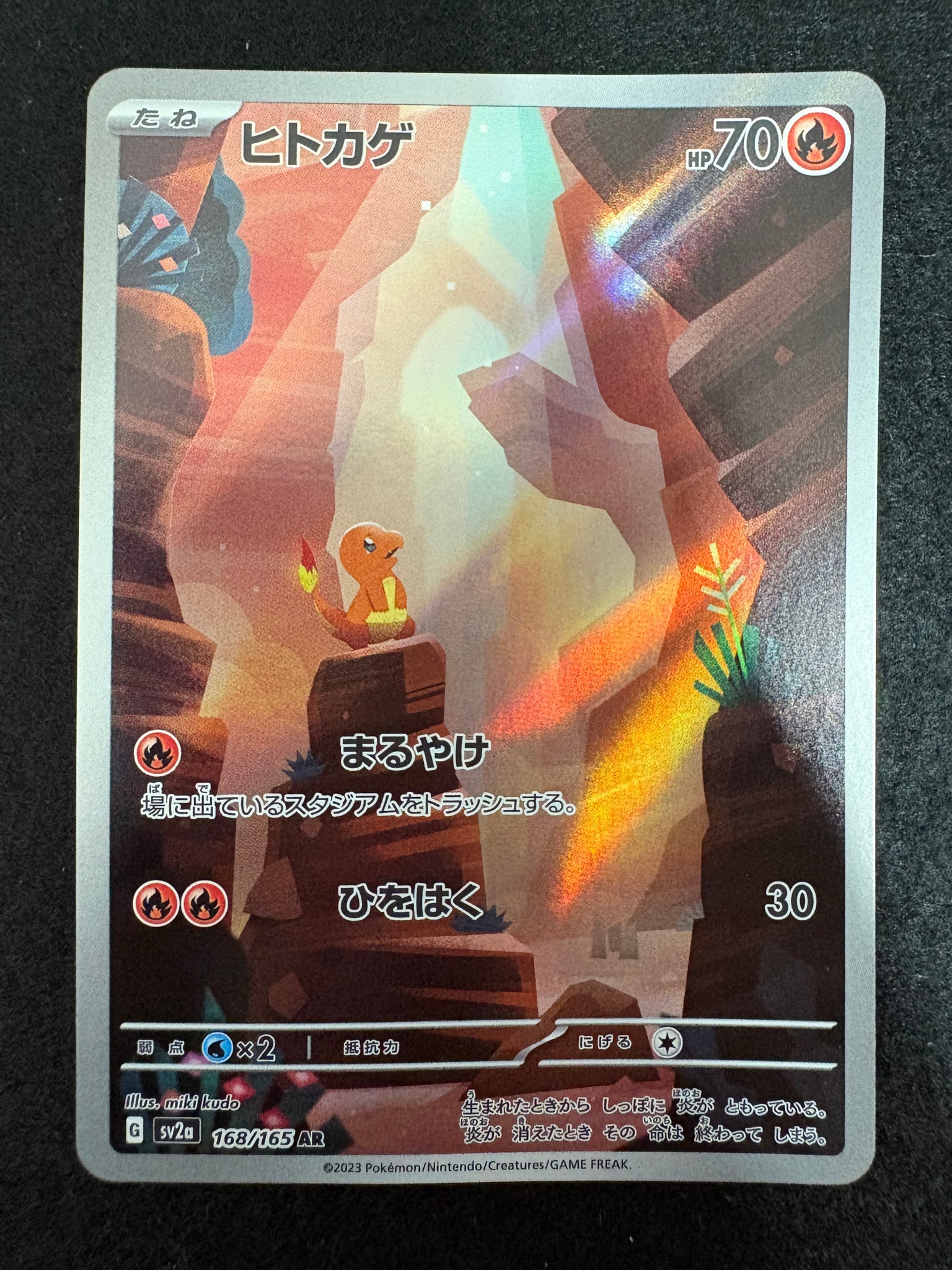 ヒトカゲ AR[SV2a 168/165](強化拡張パック「ポケモンカード151」)通販