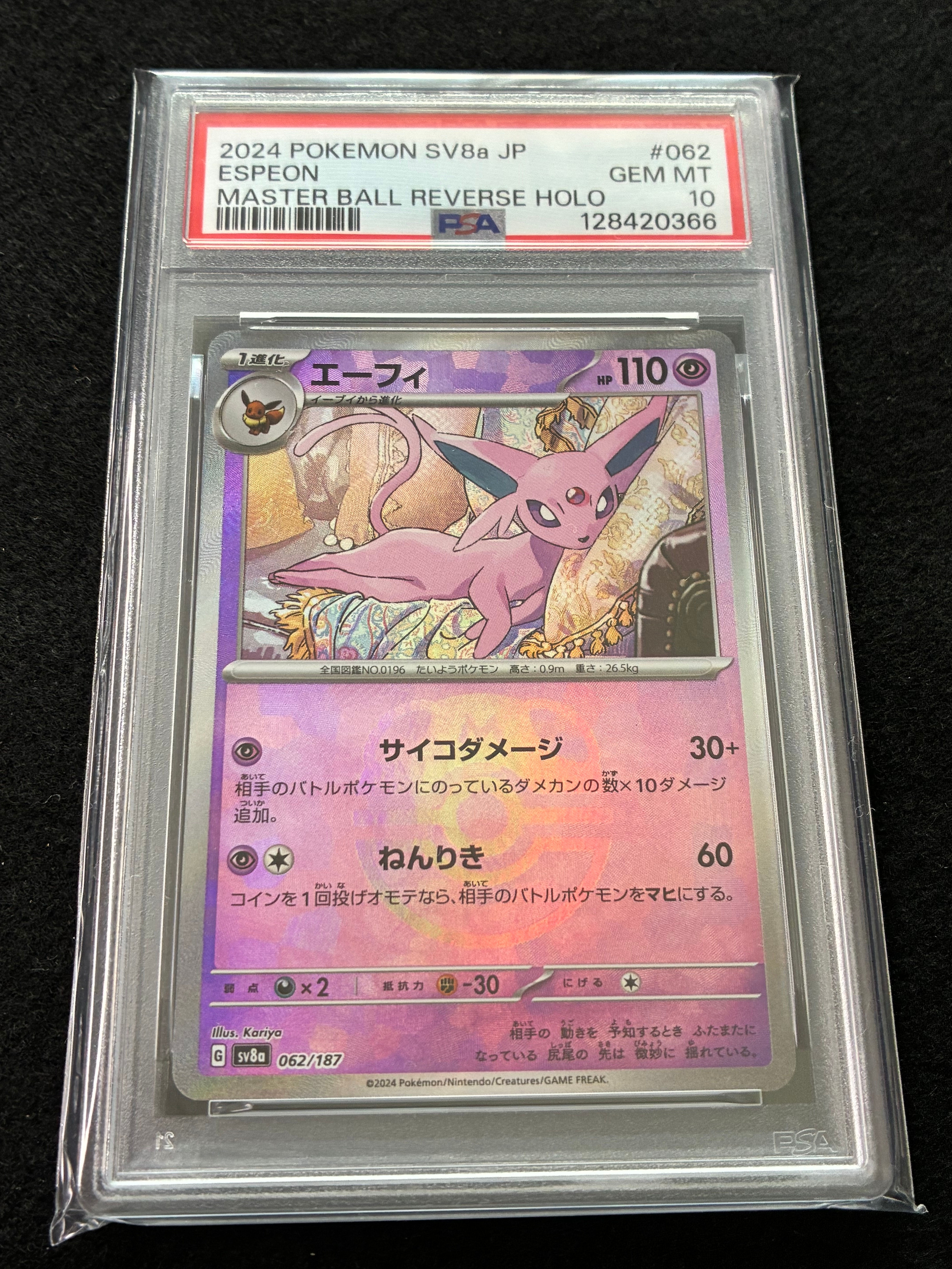 エーフィ :マスターボールミラー [SV8a 062/187](ハイクラスパック「テラスタルフェスex」)