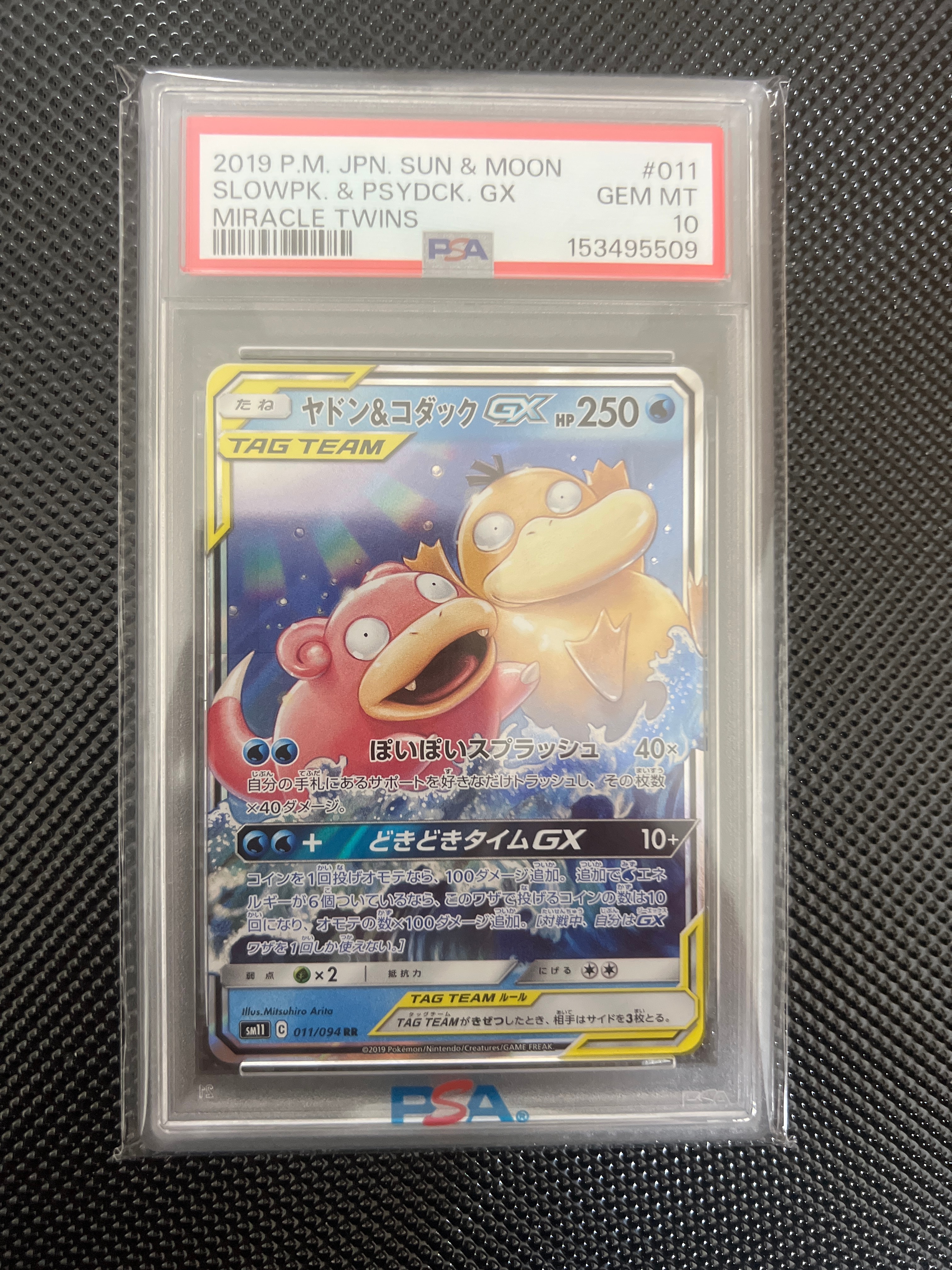 A（きれいな状態）】ヤドン&コダックGX RR [SM11 011/094](拡張パック