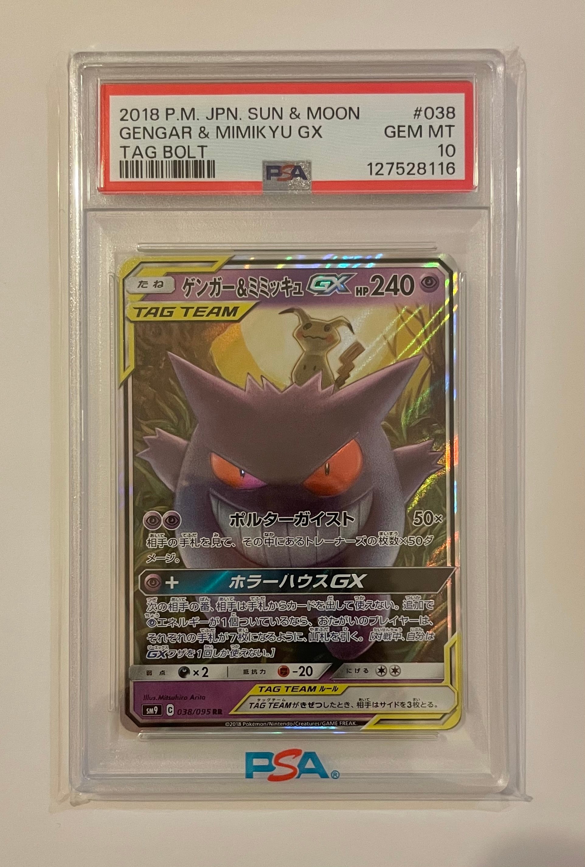 ゲンガー&ミミッキュGX RR [SM9 038/095](拡張パック「タッグボルト」)