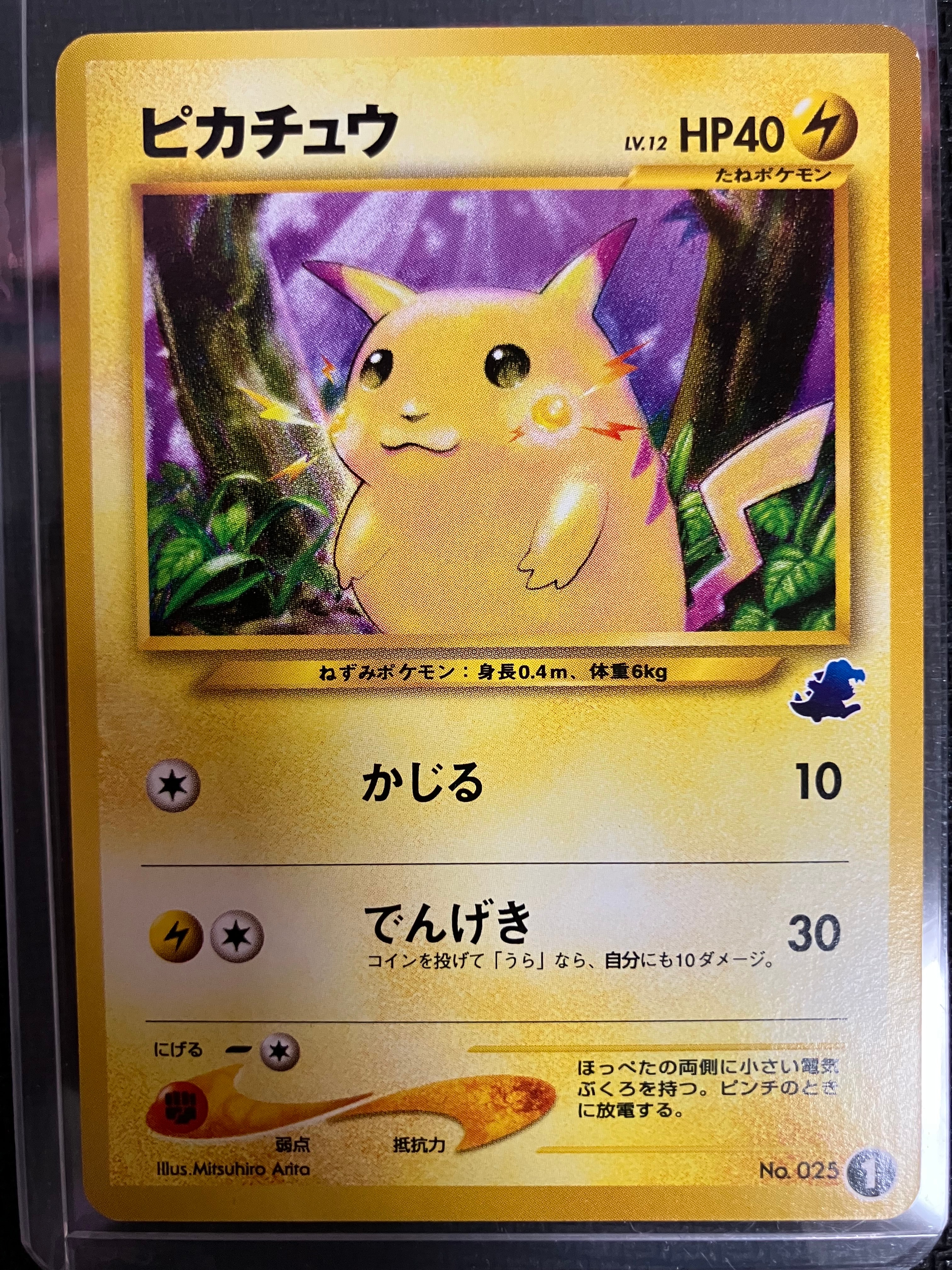 ピカチュウ: 旧裏[neoI 1](イントロパック★neo)