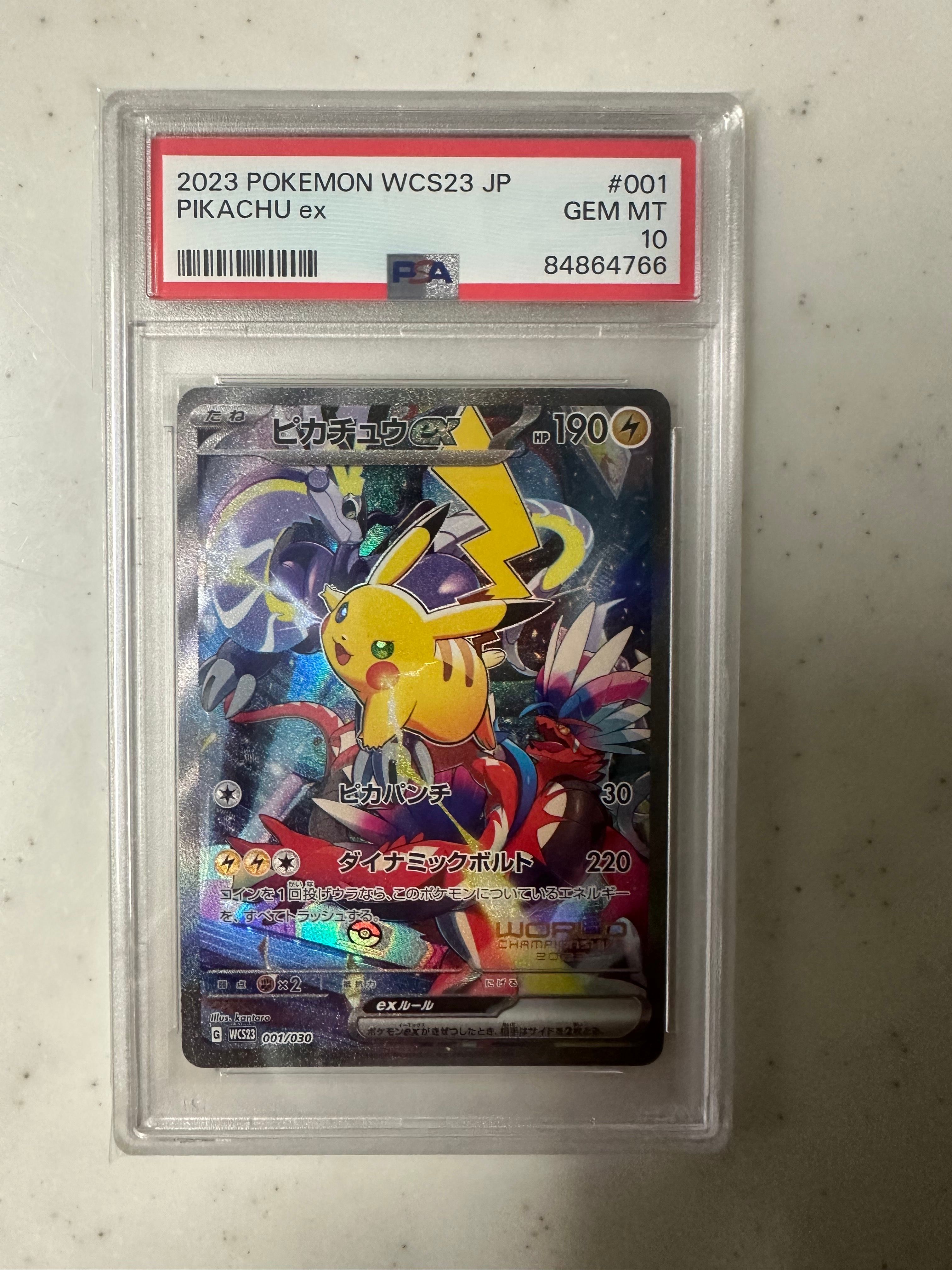 ピカチュウex [WCS23 001/030](ポケモンワールドチャンピオンシップス2023横浜 記念デッキ「ピカチュウ」)