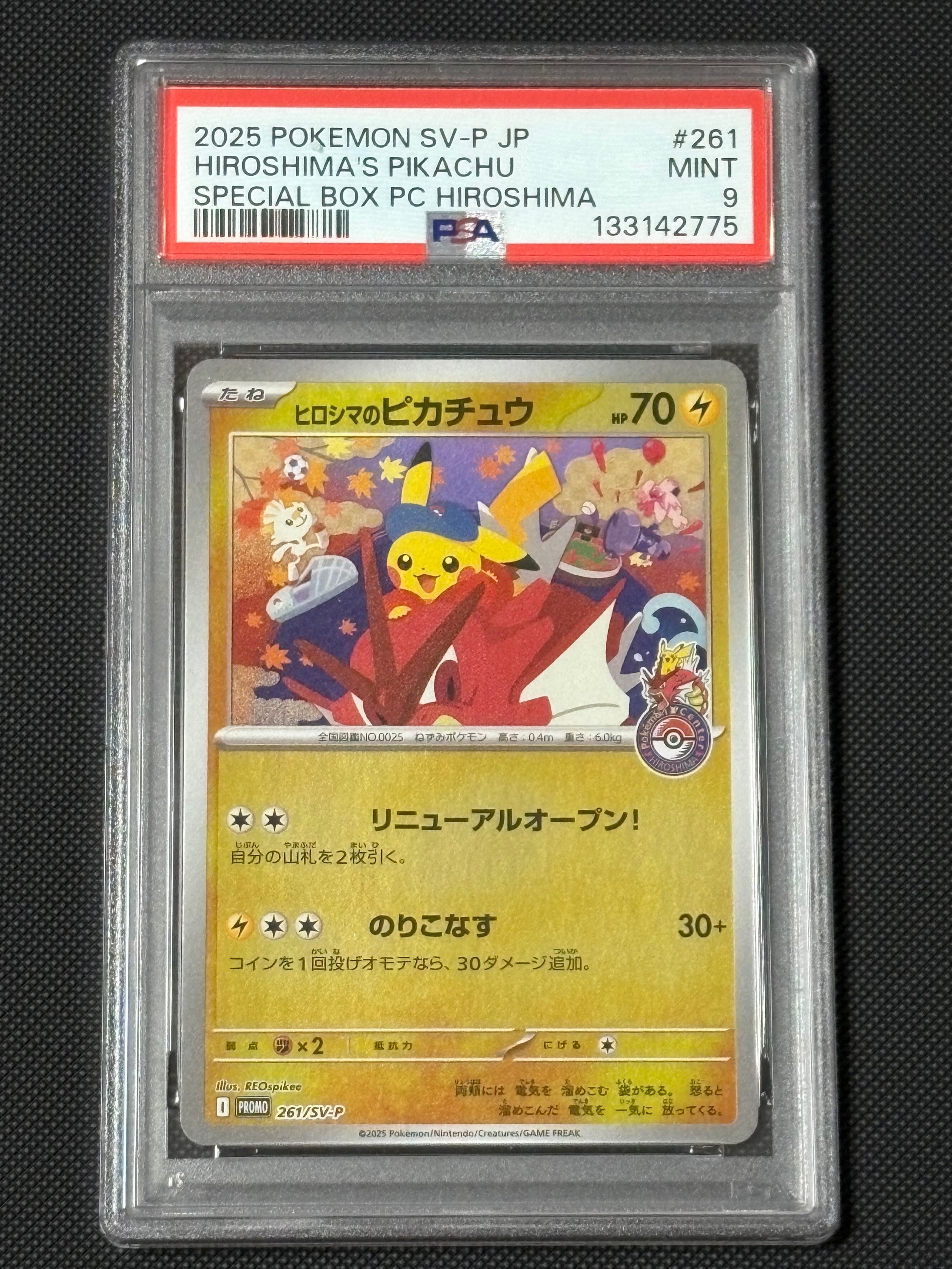 ヒロシマのピカチュウ P [SV-P 261](スペシャルBOX「ポケモンセンターヒロシマ」)