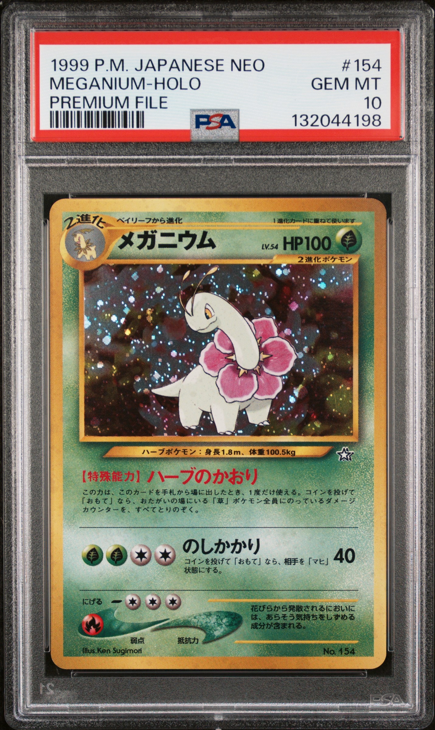 メガニウム : 旧裏 [PRMF-1 No.154](ポケモンカード★neo「プレミアムファイル」)