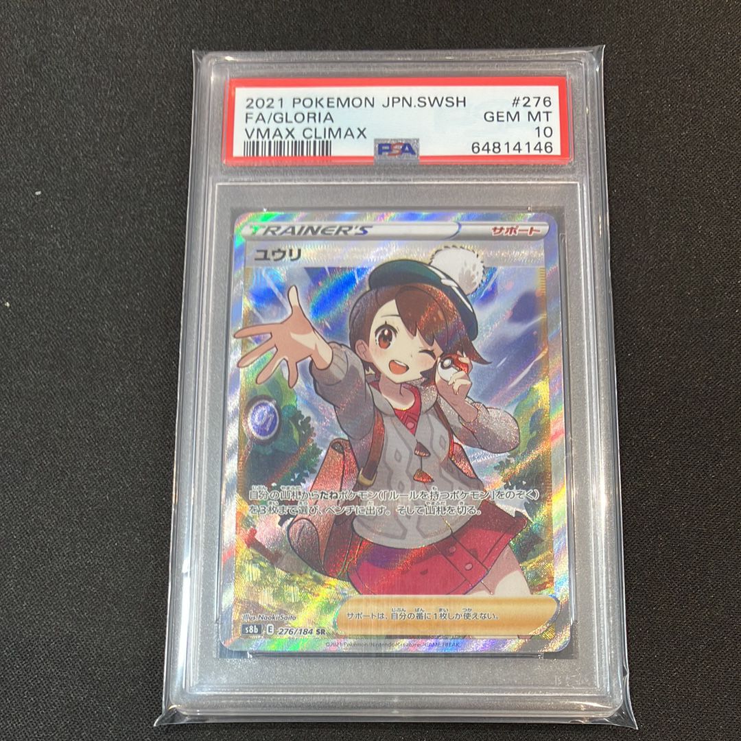 ユウリ SR[S8b 276/184](ハイクラスパック「VMAXクライマックス」)