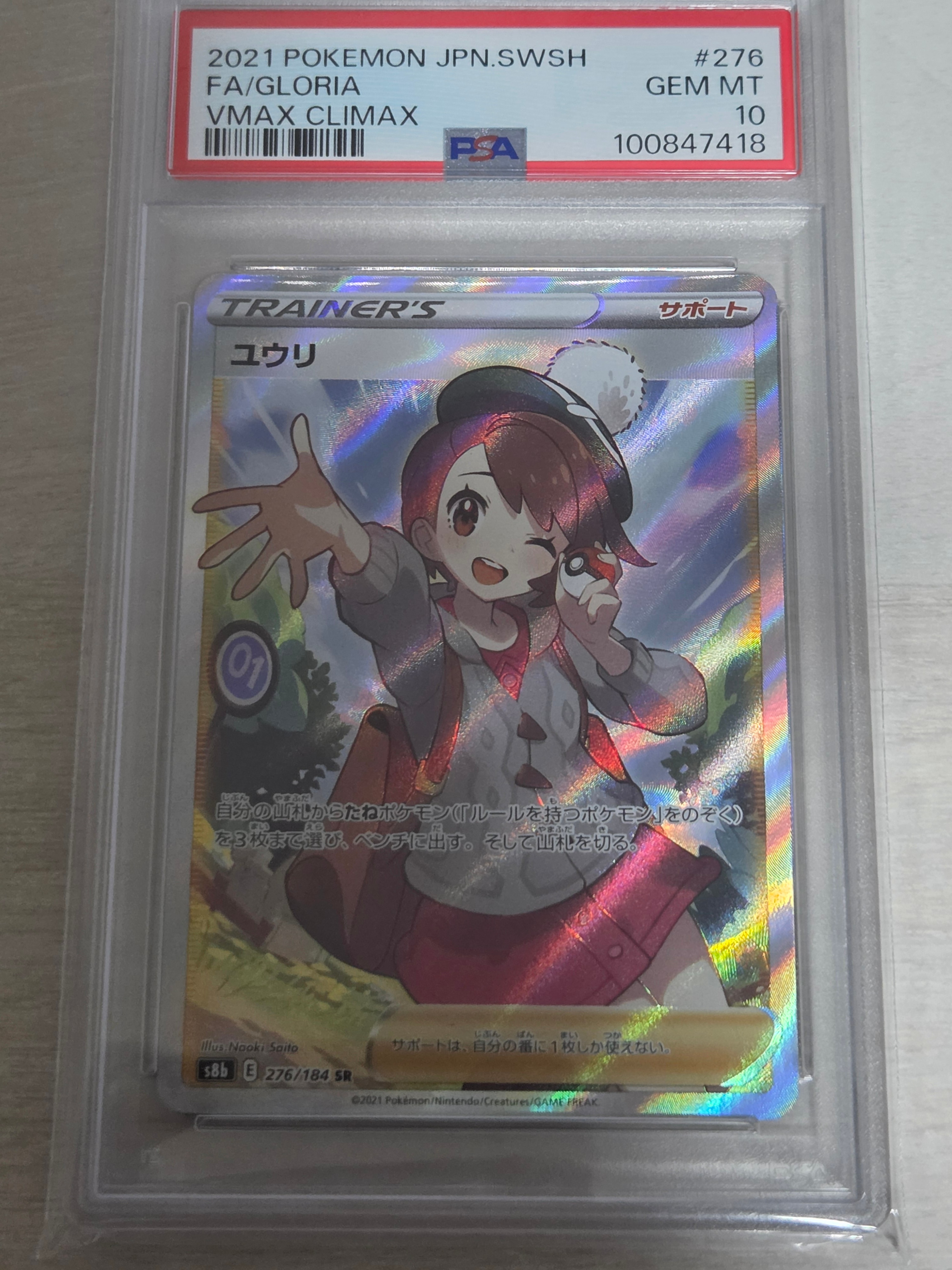 ユウリ SR[S8b 276/184](ハイクラスパック「VMAXクライマックス」)