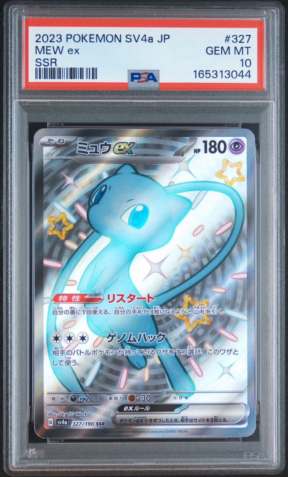 ミュウex SSR [SV4a 327/190](ハイクラスパック「シャイニートレジャー