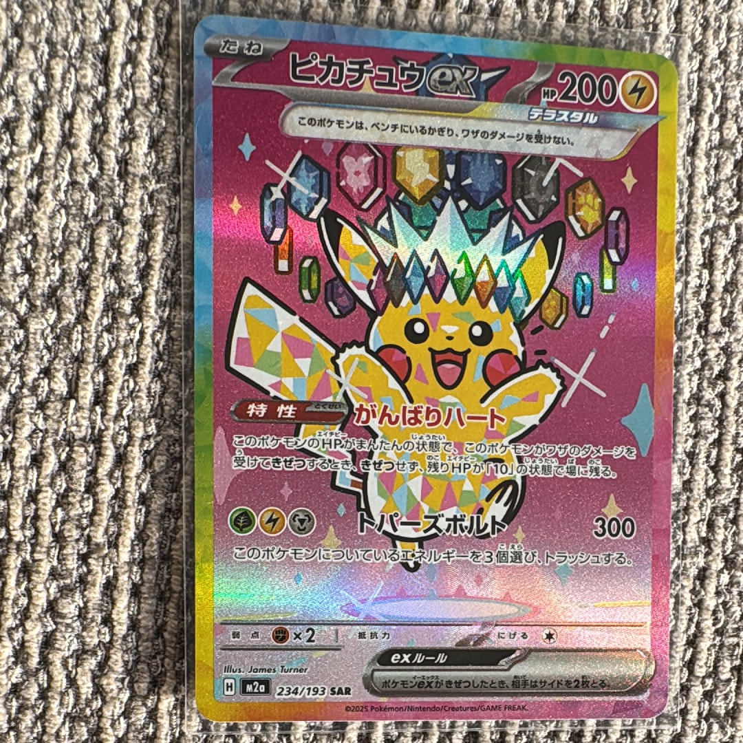 ピカチュウex SAR [M2a 234/193](ハイクラスパック「MEGAドリームex」)