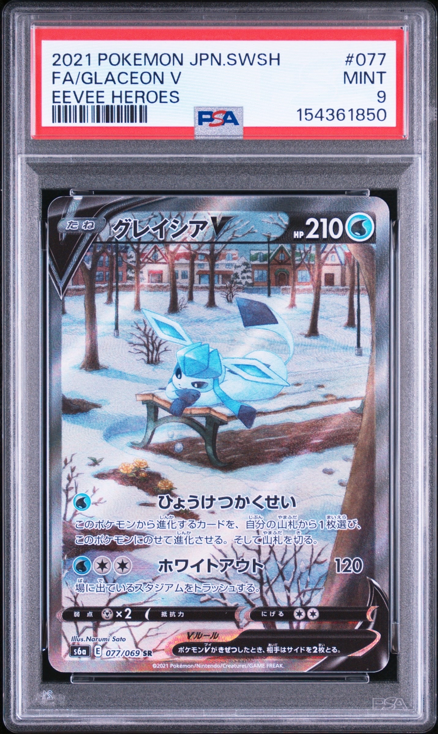 PSA10】グレイシアV SR: SA[S6a 077/069](強化拡張パック「イーブイ