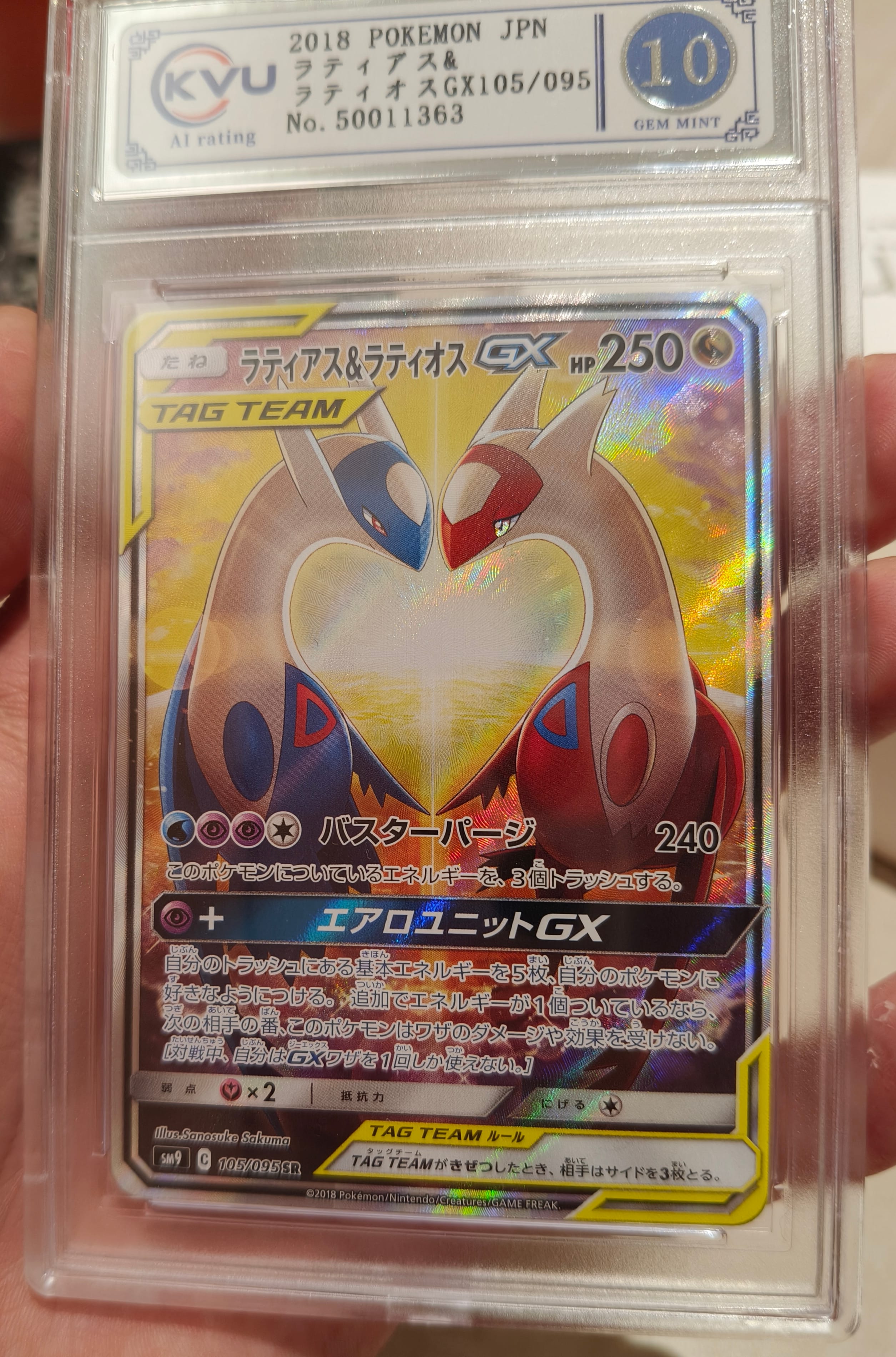 状態A】ラティアス&ラティオスGX SR: SA (ラティラティGX) [SM9 105