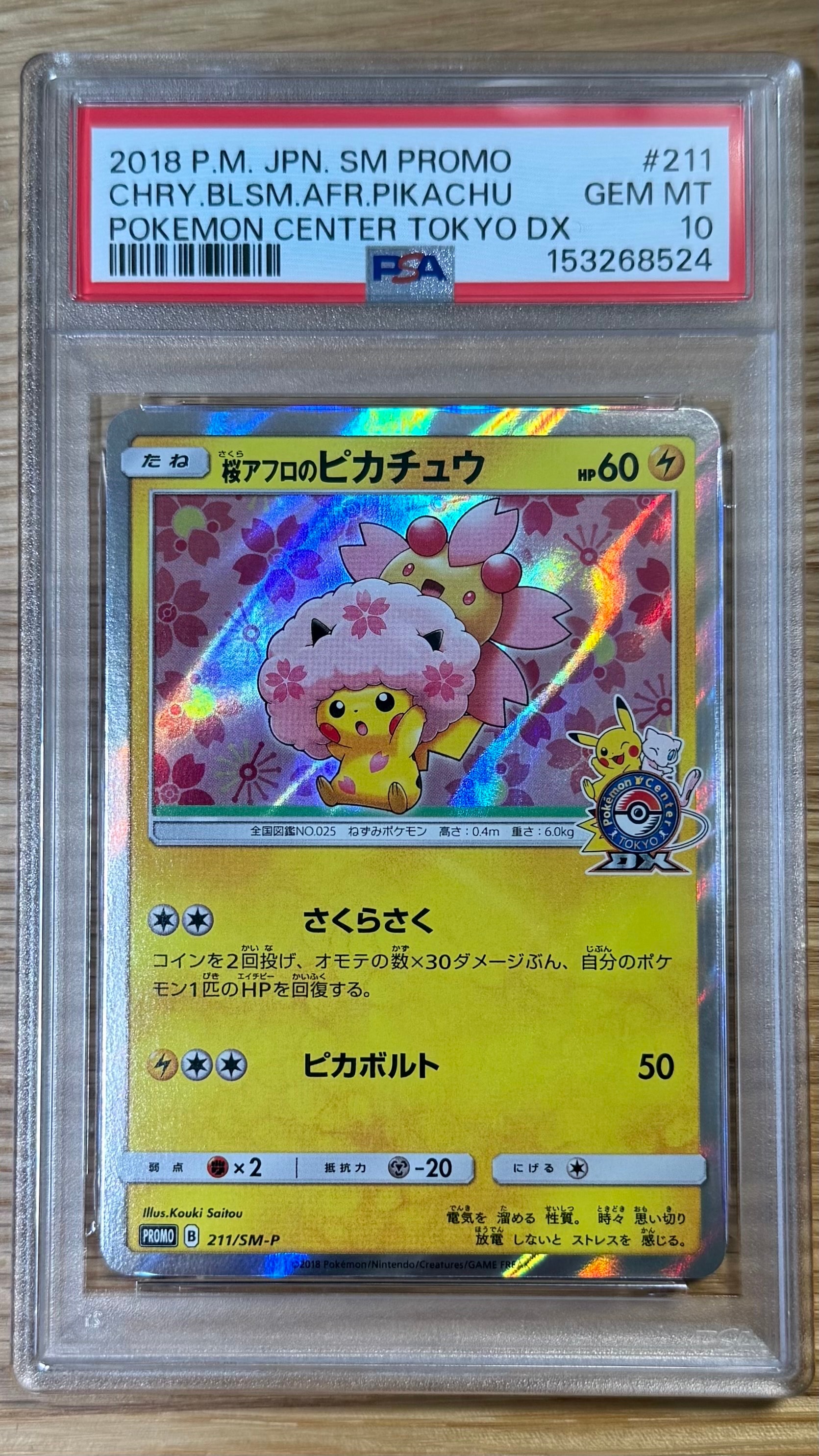 PSA9】桜アフロのピカチュウ: プロモ[SM-P 211](プロモーションカード
