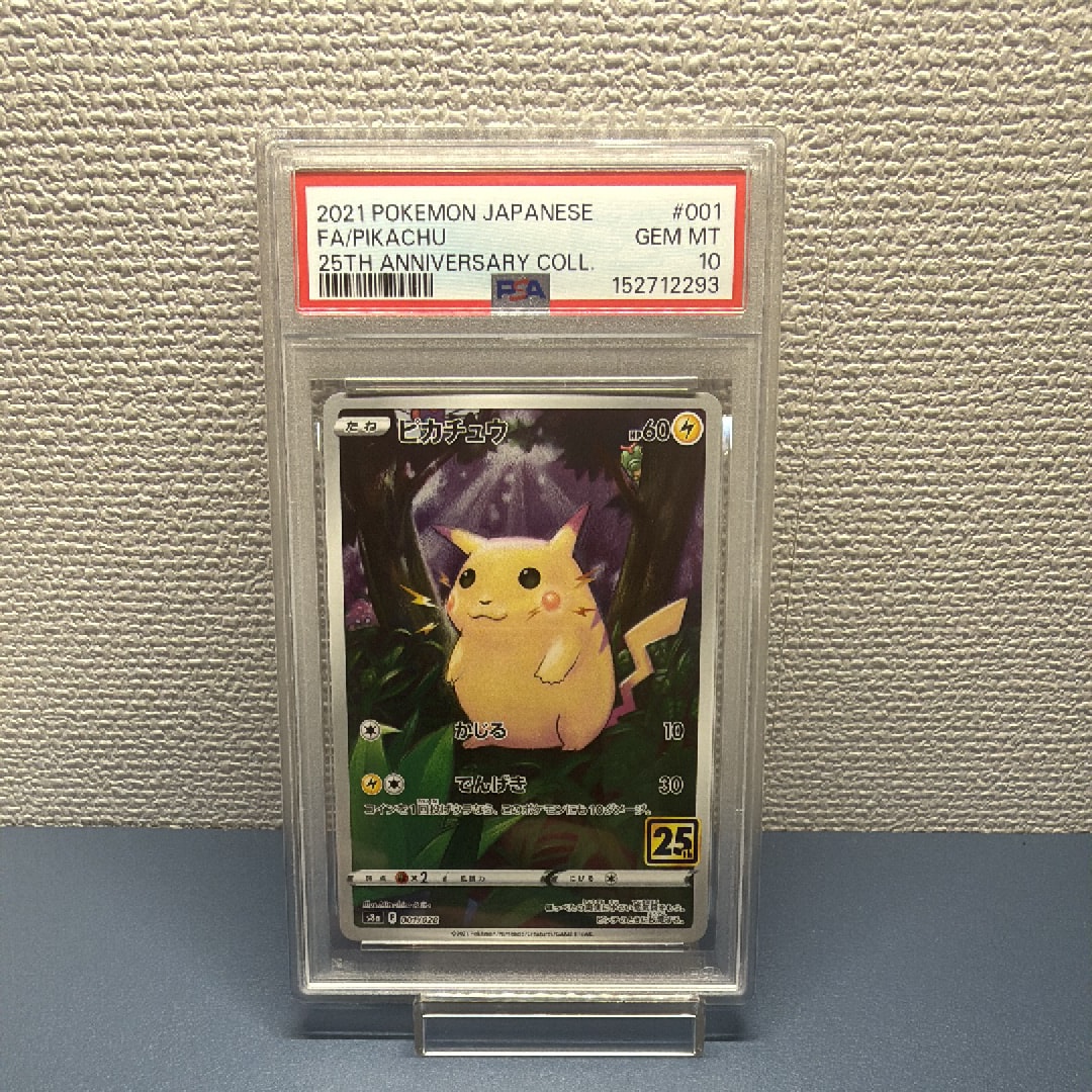 PSA10】ピカチュウ: ミラー [s8a 001/028](拡張パック「25th