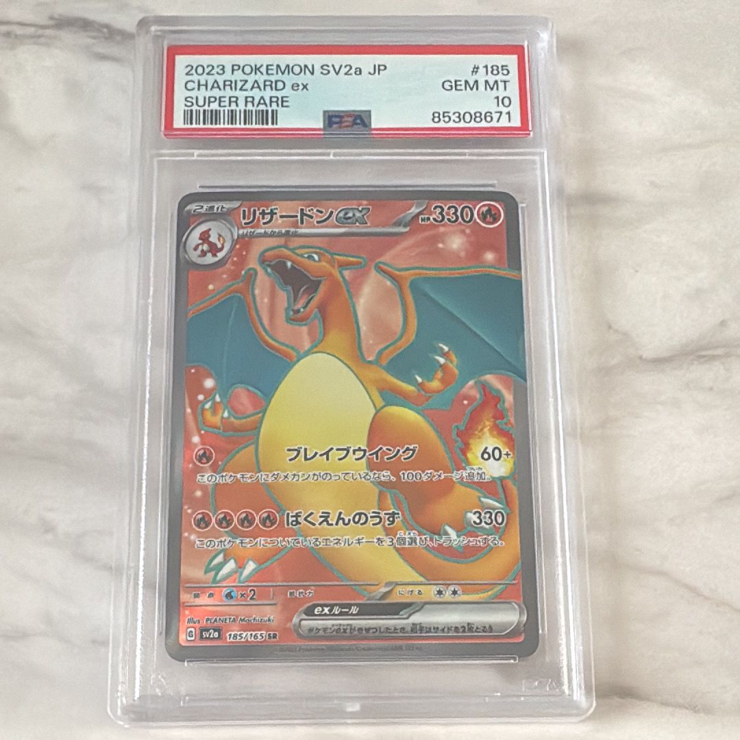 リザードンex SR[SV2a 185/165](強化拡張パック「ポケモンカード151」)