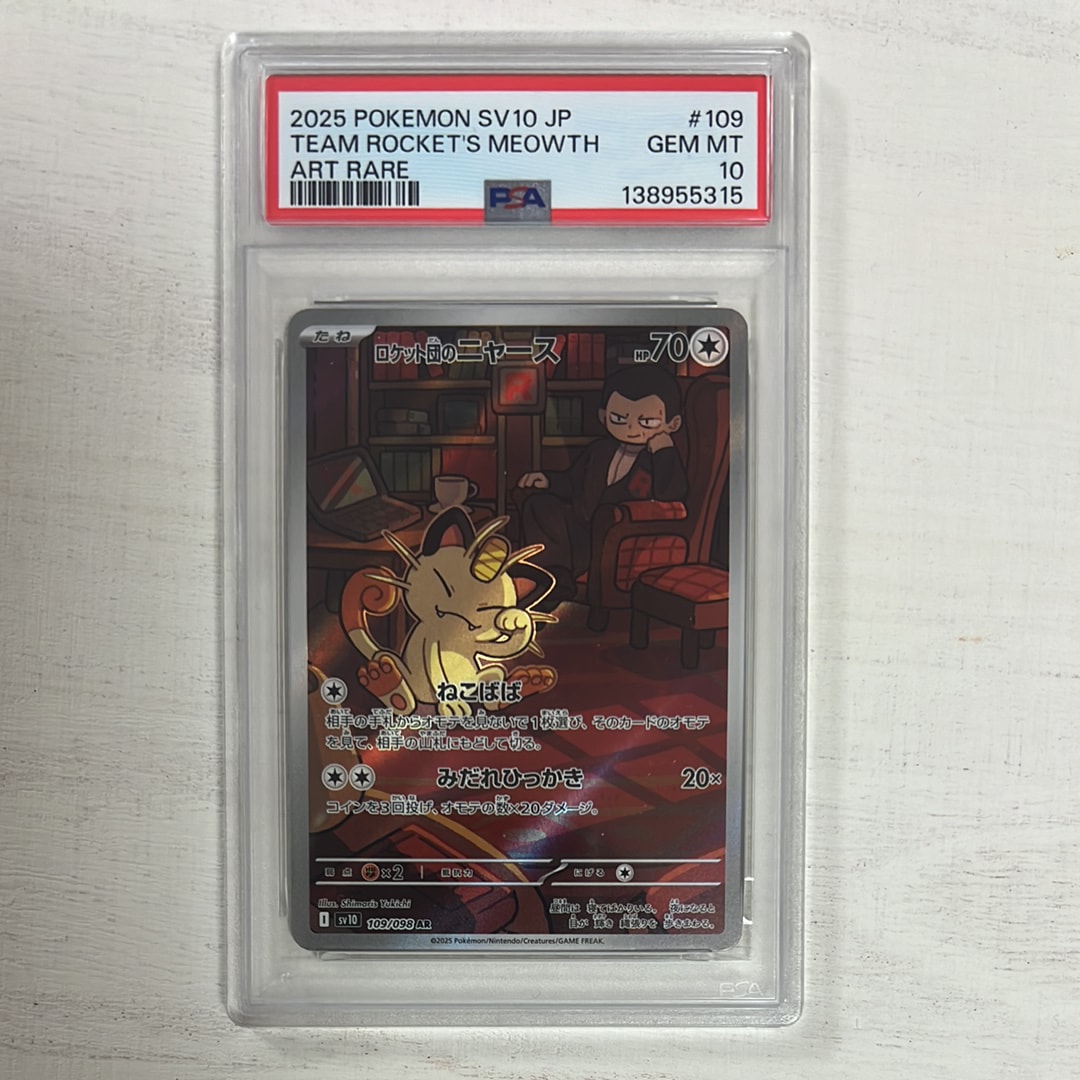 ロケット団のニャース AR [SV10 109/098](拡張パック「ロケット団の栄光」)