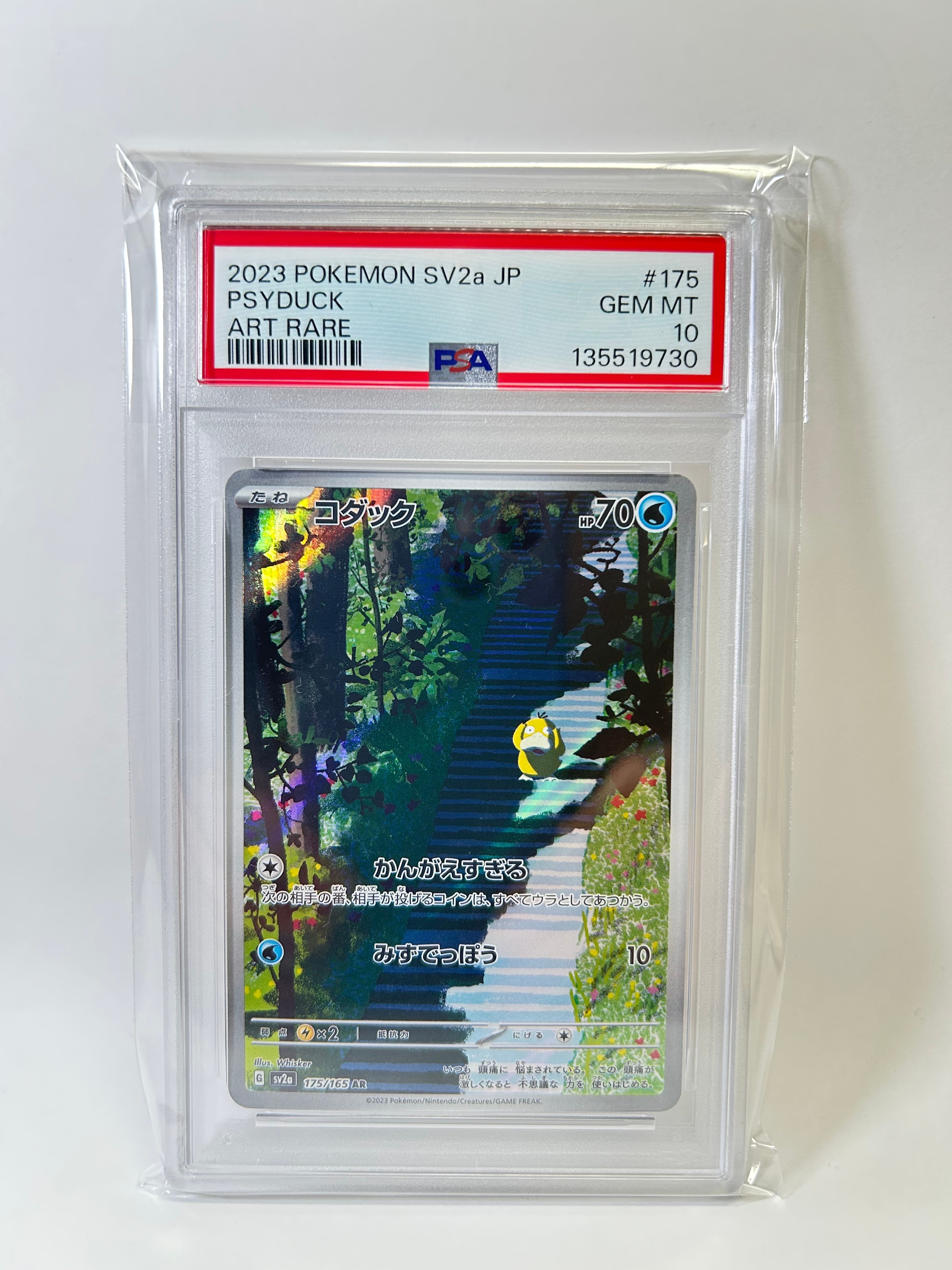 コダック AR[SV2a 175/165](強化拡張パック「ポケモンカード151」)