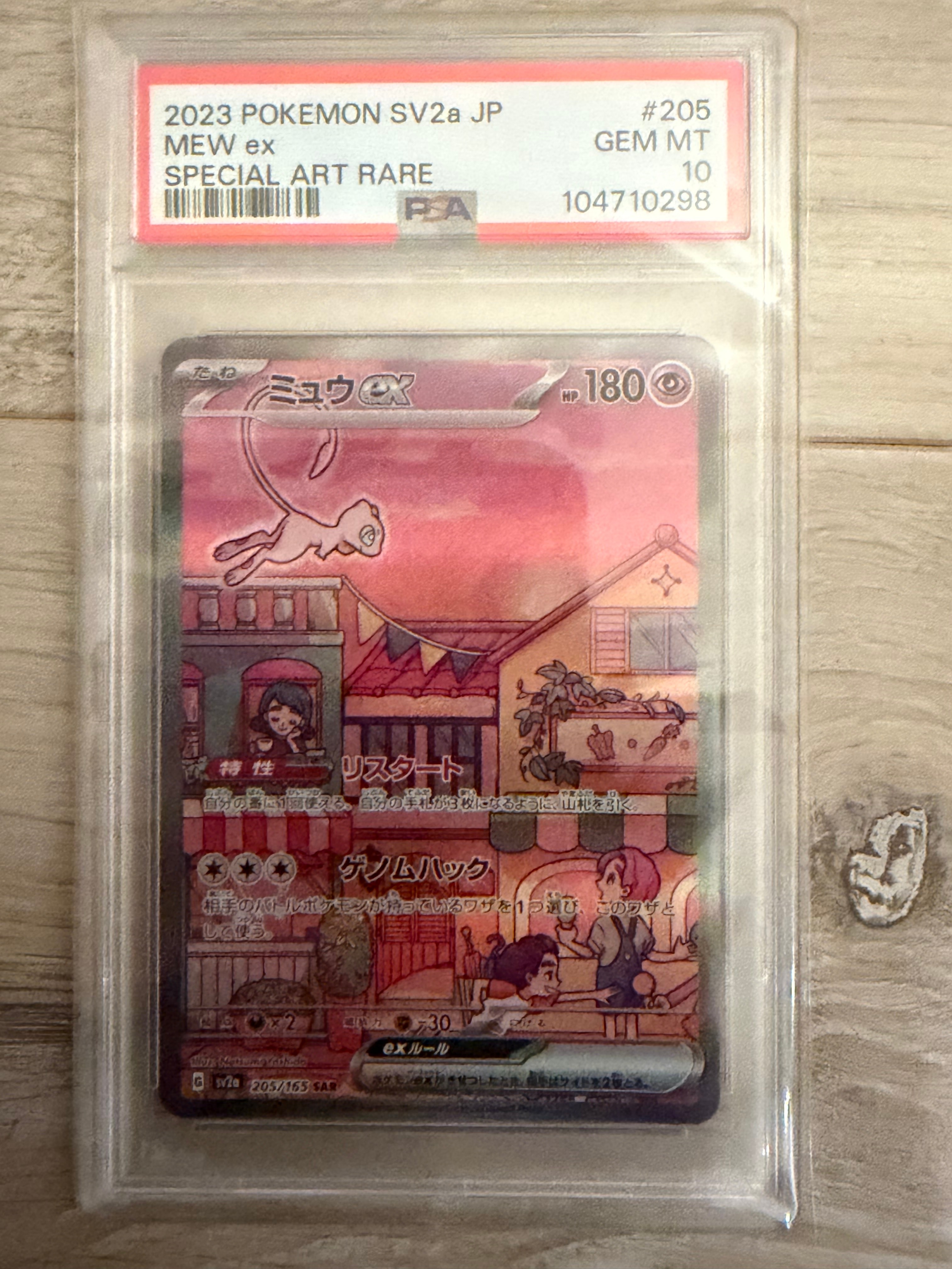 ミュウex SAR[SV2a 205/165](強化拡張パック「ポケモンカード151」)
