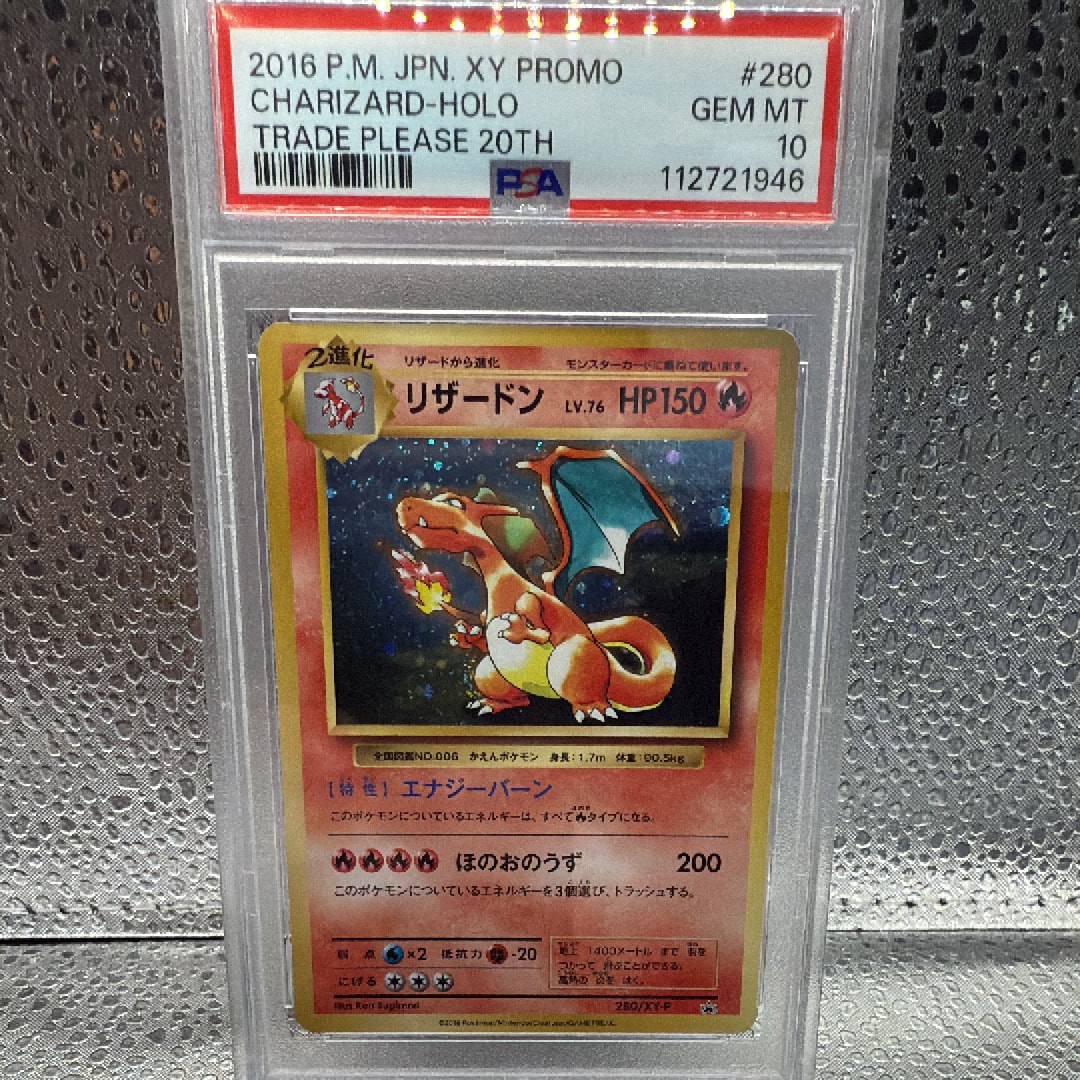 リザードン: プロモ[XY-P 280/XY-P](プロモーションカード「XY-P」)